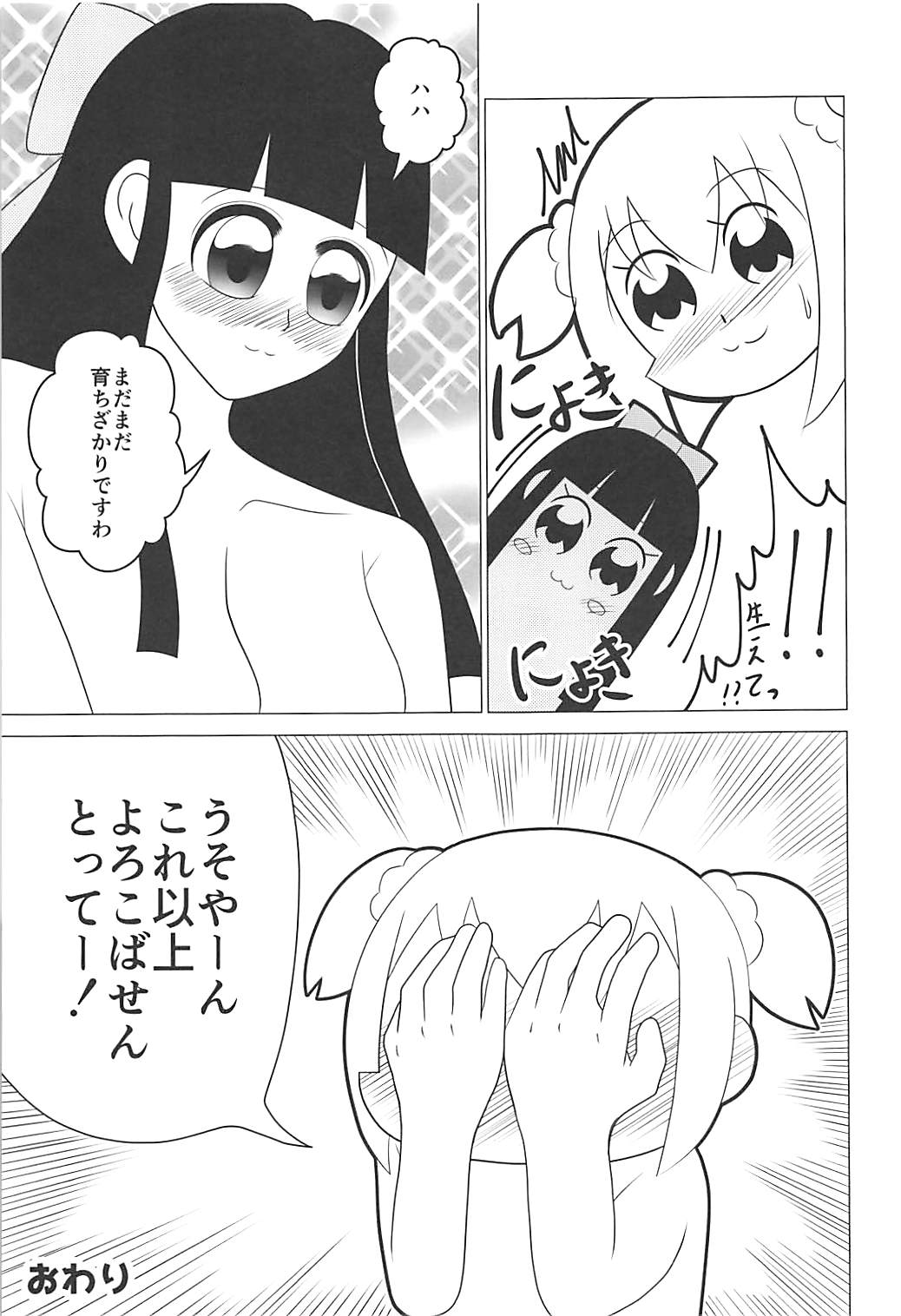 (COMIC1☆13) [あいどるがいっぱい。 (ひなのちゃんねる)] ウスイホンピピック (ポポテピピック)