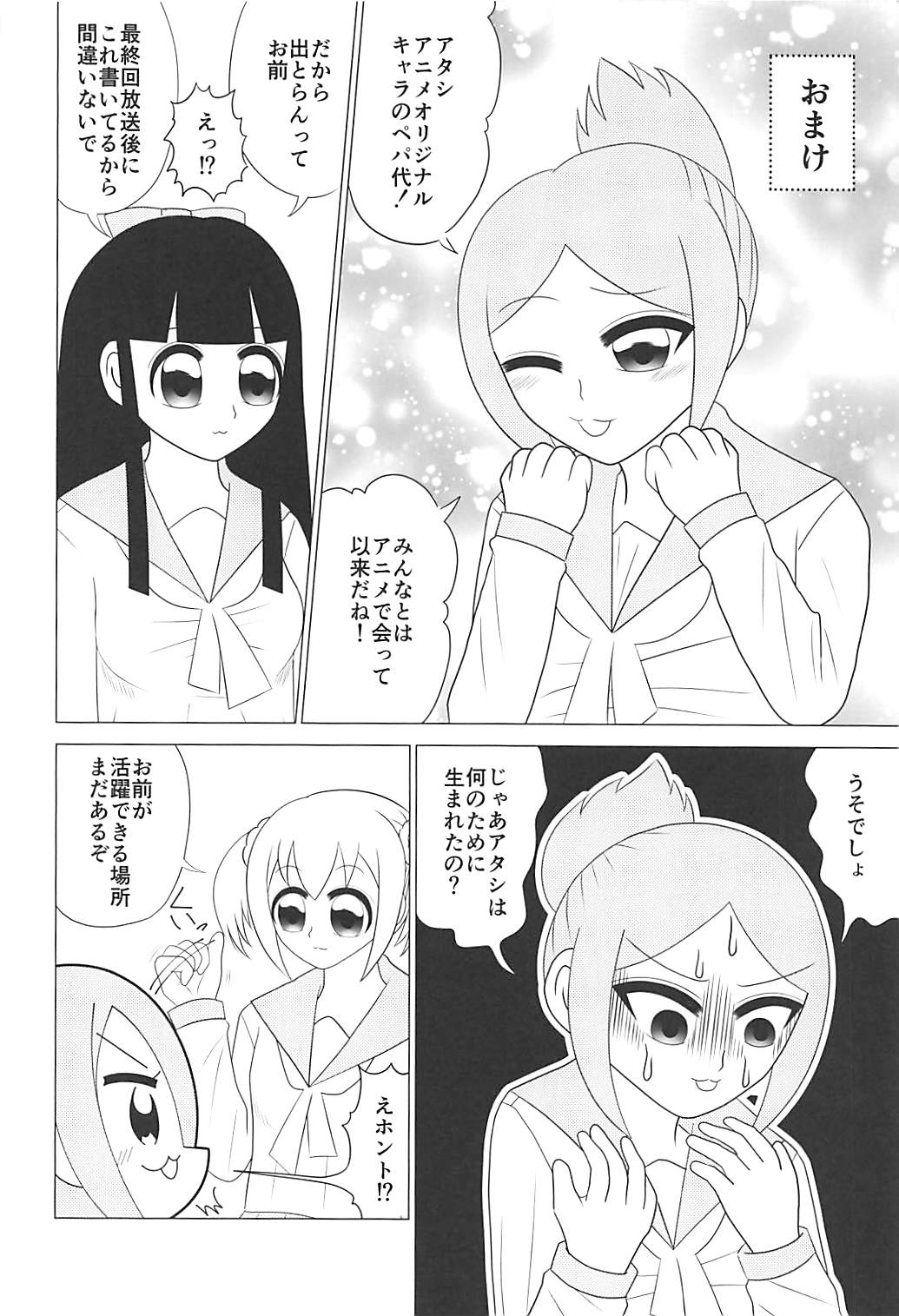 (COMIC1☆13) [あいどるがいっぱい。 (ひなのちゃんねる)] ウスイホンピピック (ポポテピピック)
