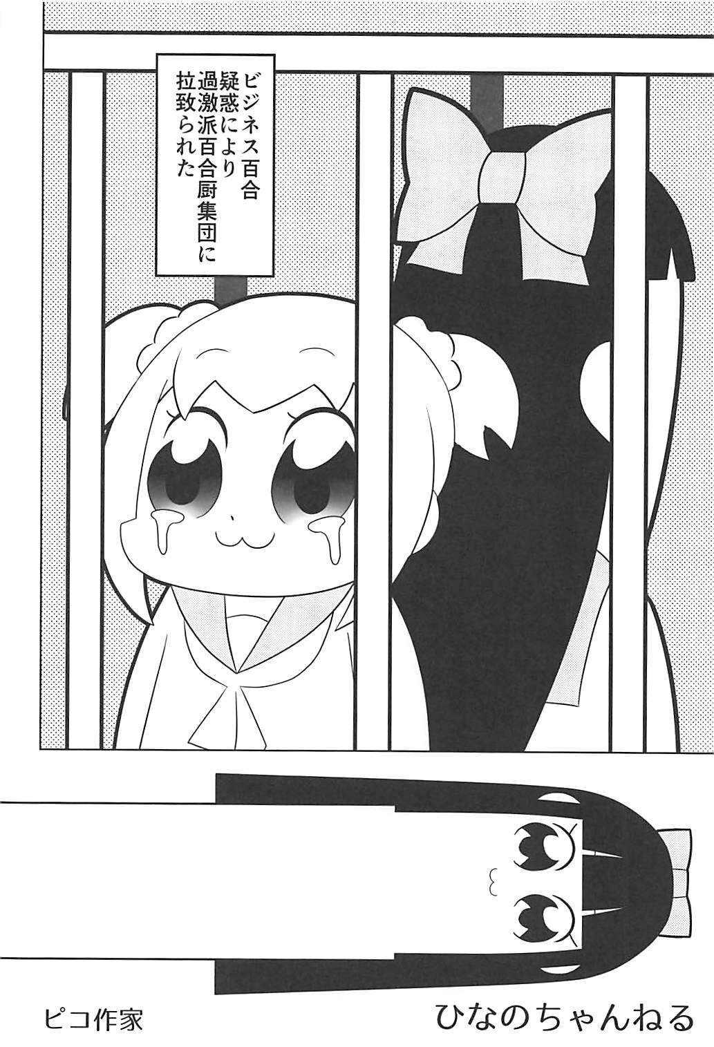 (COMIC1☆13) [あいどるがいっぱい。 (ひなのちゃんねる)] ウスイホンピピック (ポポテピピック)