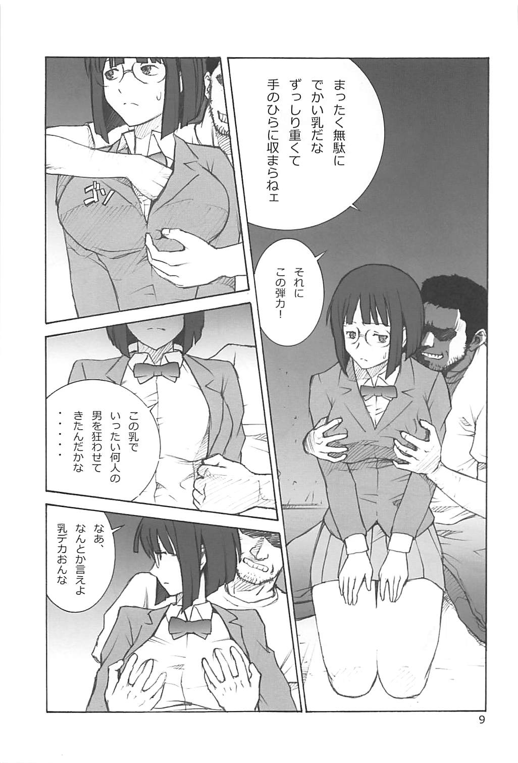 [Human High-light Film (暗黒大魔王)] 杏里の憂鬱 (デュラララ!!)