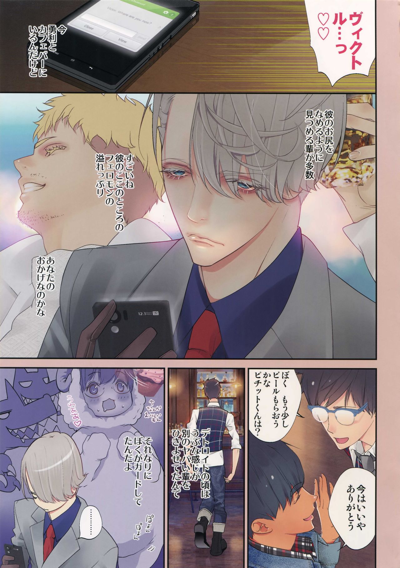 (氷奏ストラースチBanquet) [赤いマフラー (唇によだれ)] けだものハニー (ユーリ!!! on ICE)