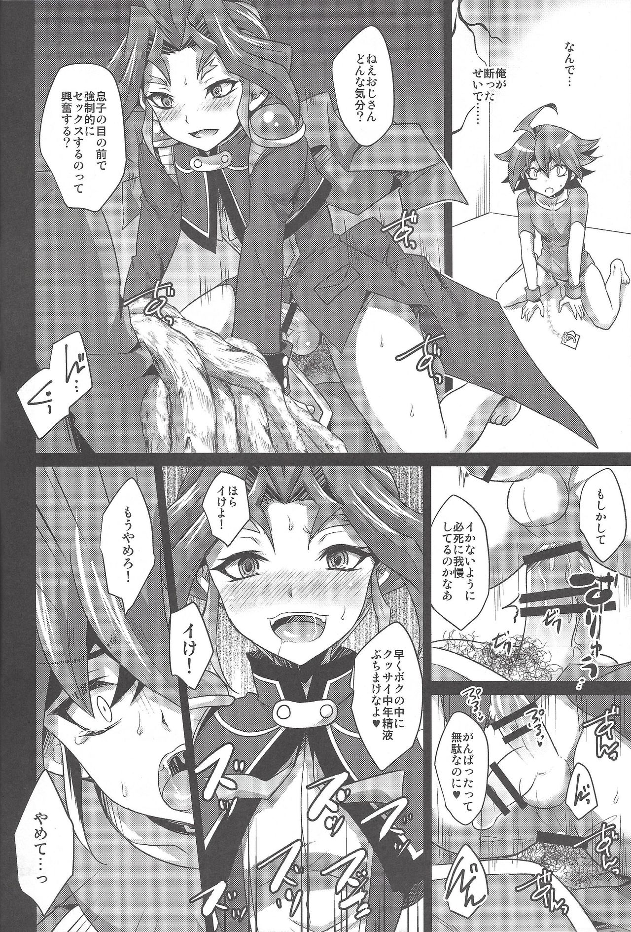 (俺の☆ターン4) [HEATWAVE (快刀ゆーひ)] キライキライ大嫌い (遊☆戯☆王ARC-V)