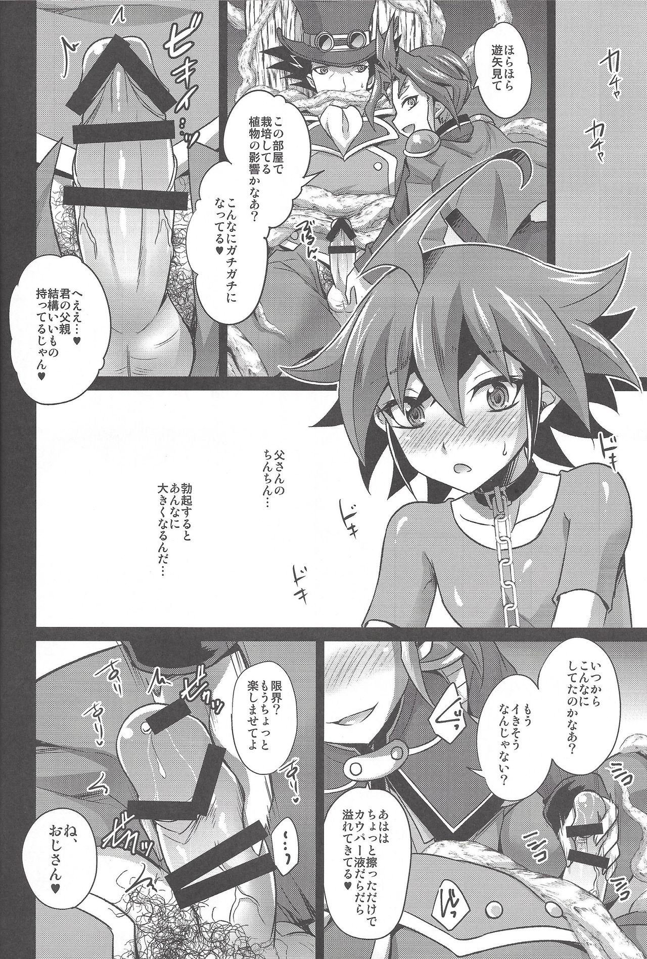 (俺の☆ターン4) [HEATWAVE (快刀ゆーひ)] キライキライ大嫌い (遊☆戯☆王ARC-V)