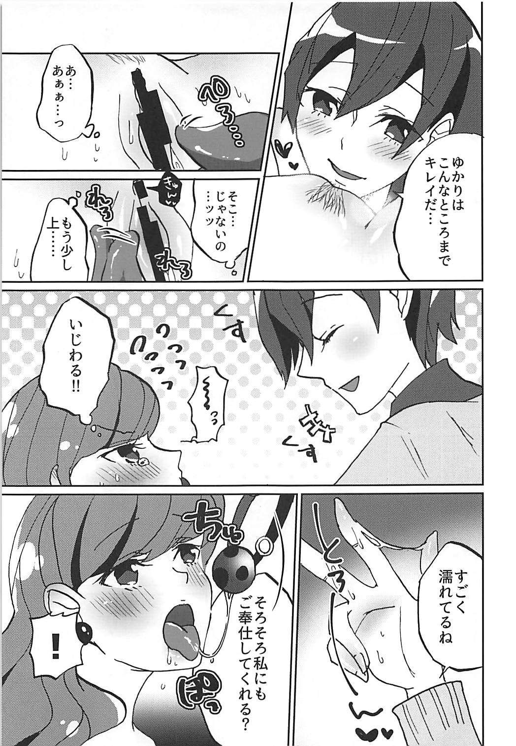 (レインボーフレーバー18) [あかりんごちゃん (みこりん)] 彼女がワガママすぎるのでいまから調教します♥ (キラキラ☆プリキュアアラモード)
