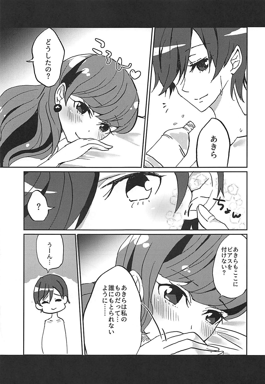 (レインボーフレーバー18) [あかりんごちゃん (みこりん)] 彼女がワガママすぎるのでいまから調教します♥ (キラキラ☆プリキュアアラモード)
