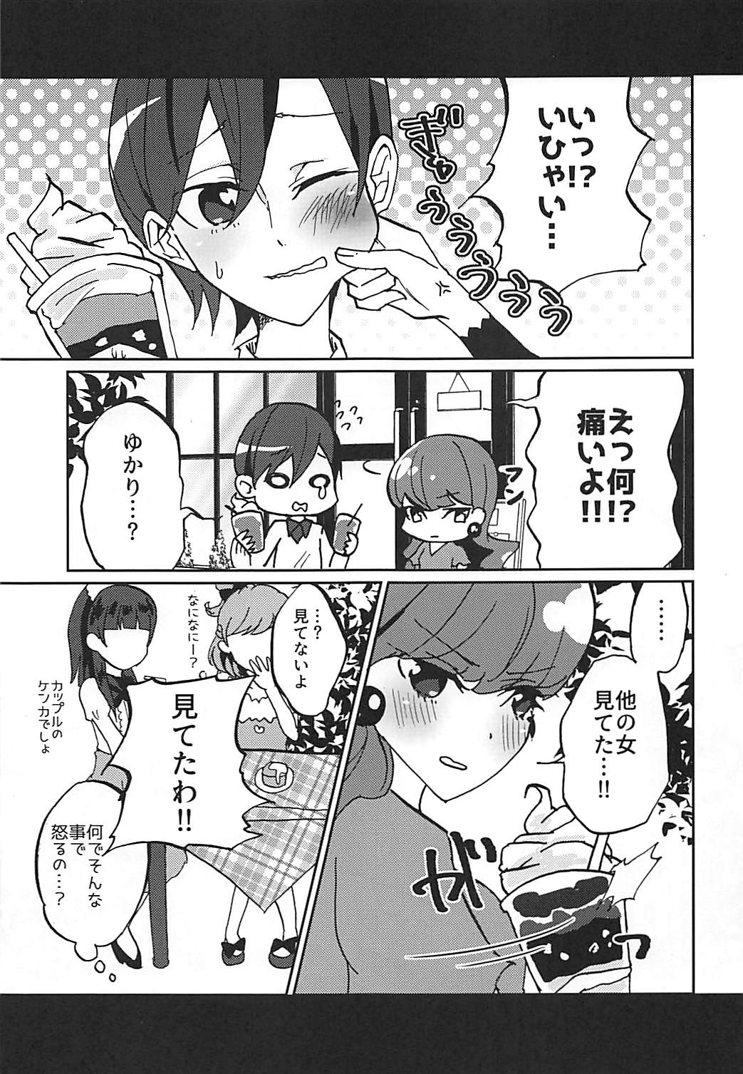 (レインボーフレーバー18) [あかりんごちゃん (みこりん)] 彼女がワガママすぎるのでいまから調教します♥ (キラキラ☆プリキュアアラモード)