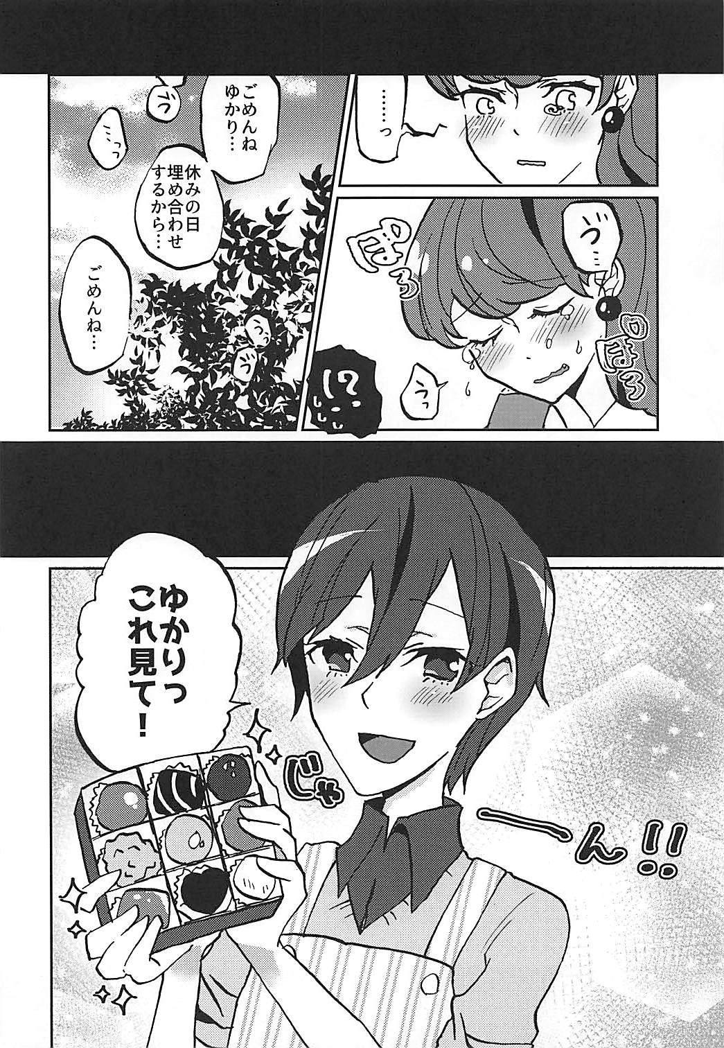 (レインボーフレーバー18) [あかりんごちゃん (みこりん)] 彼女がワガママすぎるのでいまから調教します♥ (キラキラ☆プリキュアアラモード)