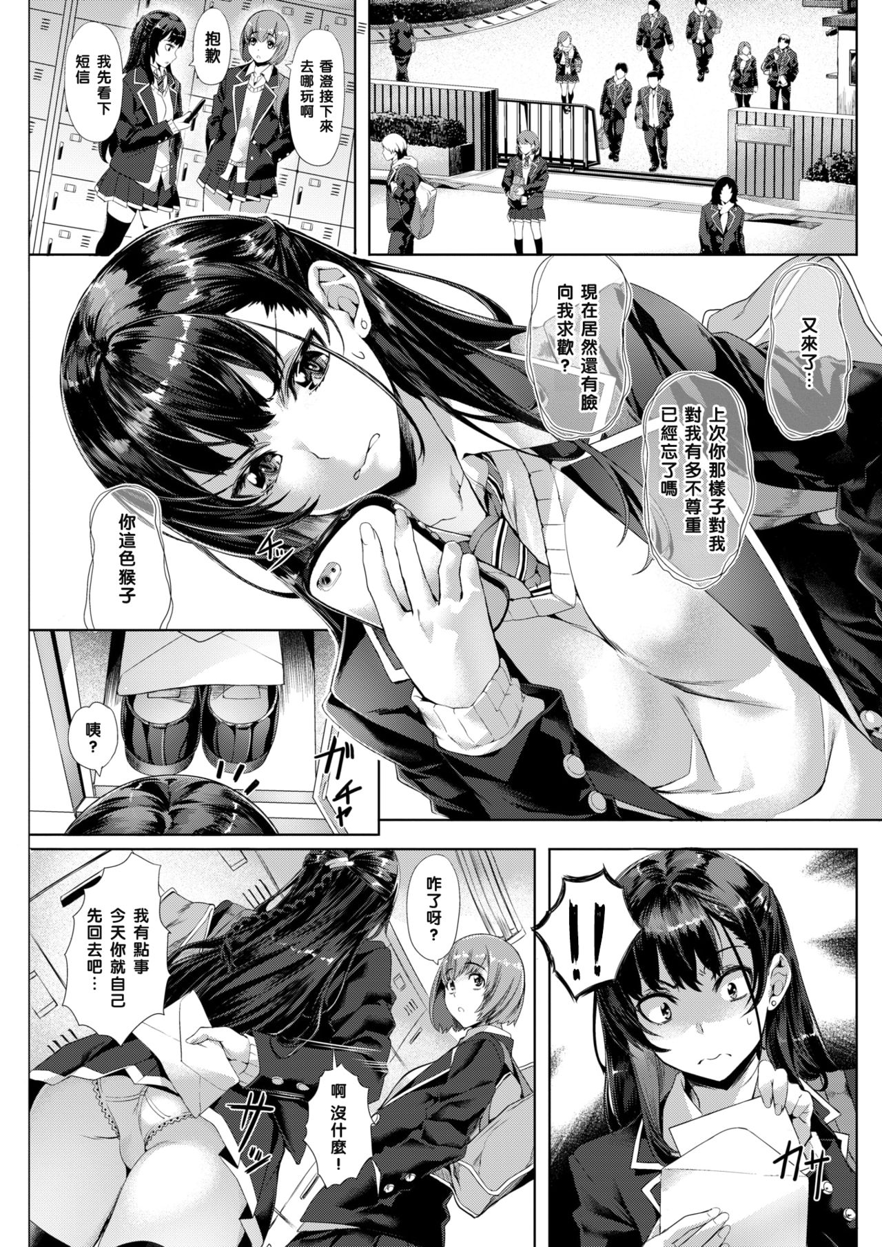 [長頼] Melty♥Lesson (COMIC 快楽天ビースト 2018年4月号) [中国翻訳] [DL版]