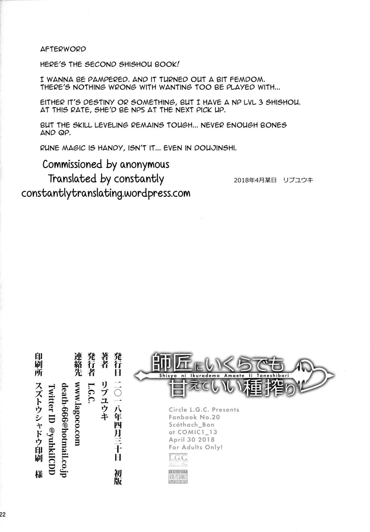 (COMIC1☆13) [L.G.C. (リブユウキ)] 師匠にいくらでも甘えていい種搾り (Fate/Grand Order) [英訳]