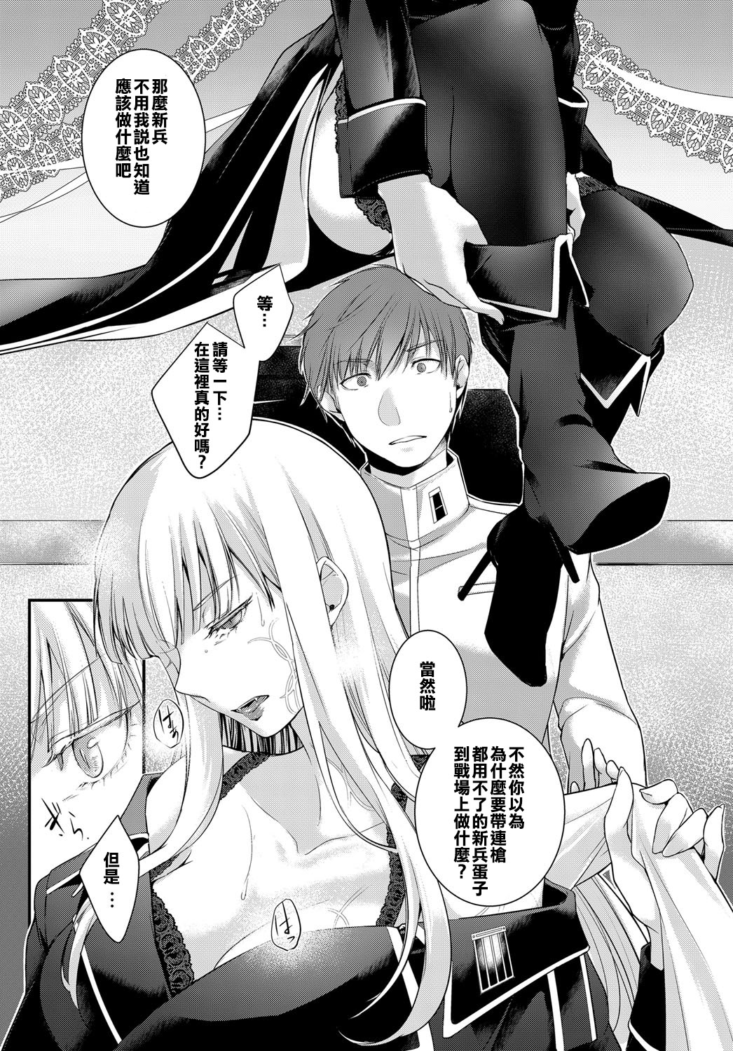 [比良坂冬] ワルキューレの補給兵 第1話 (COMIC アンスリウム 2017年5月号) [中国翻訳] [DL版]