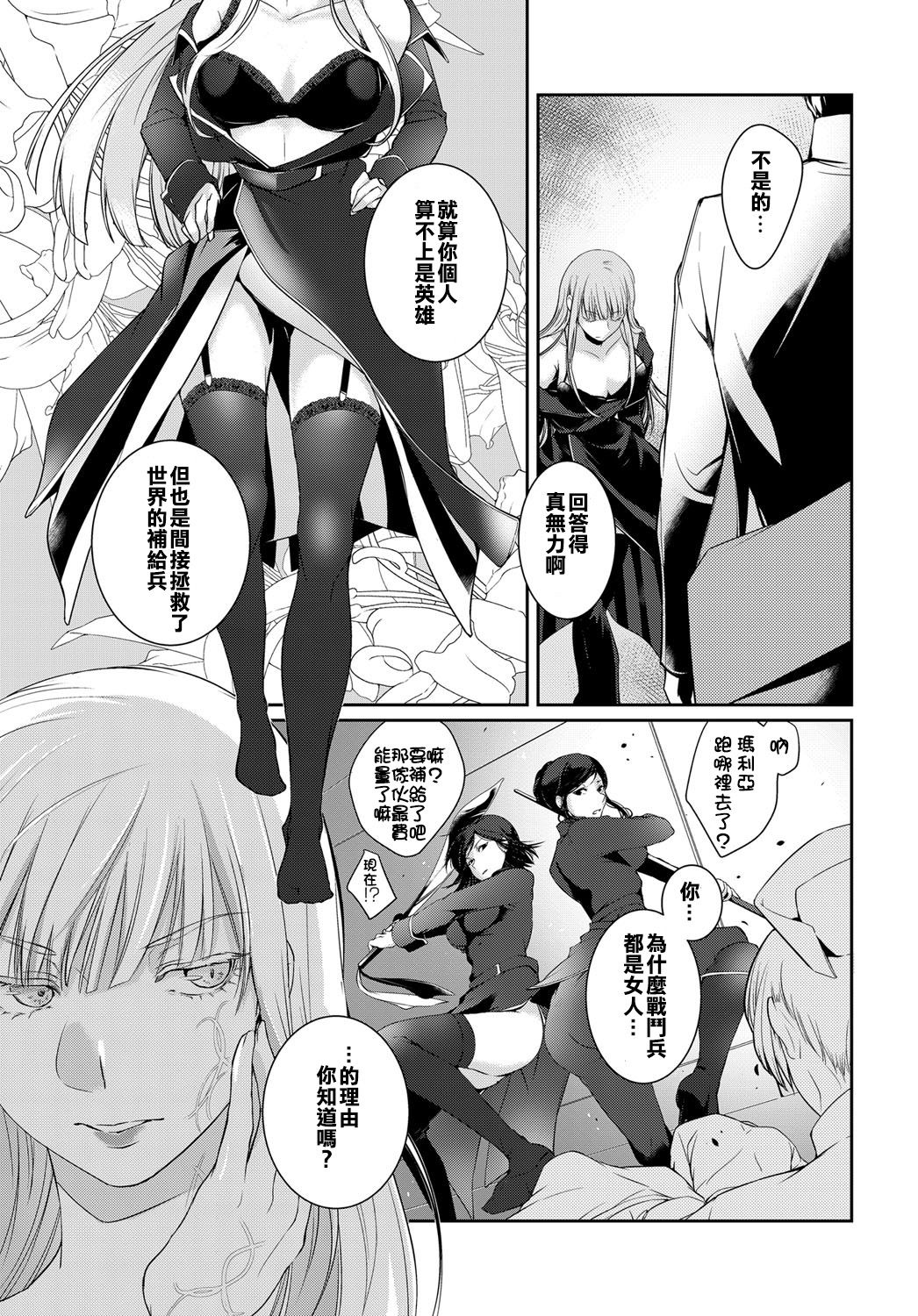 [比良坂冬] ワルキューレの補給兵 第1話 (COMIC アンスリウム 2017年5月号) [中国翻訳] [DL版]