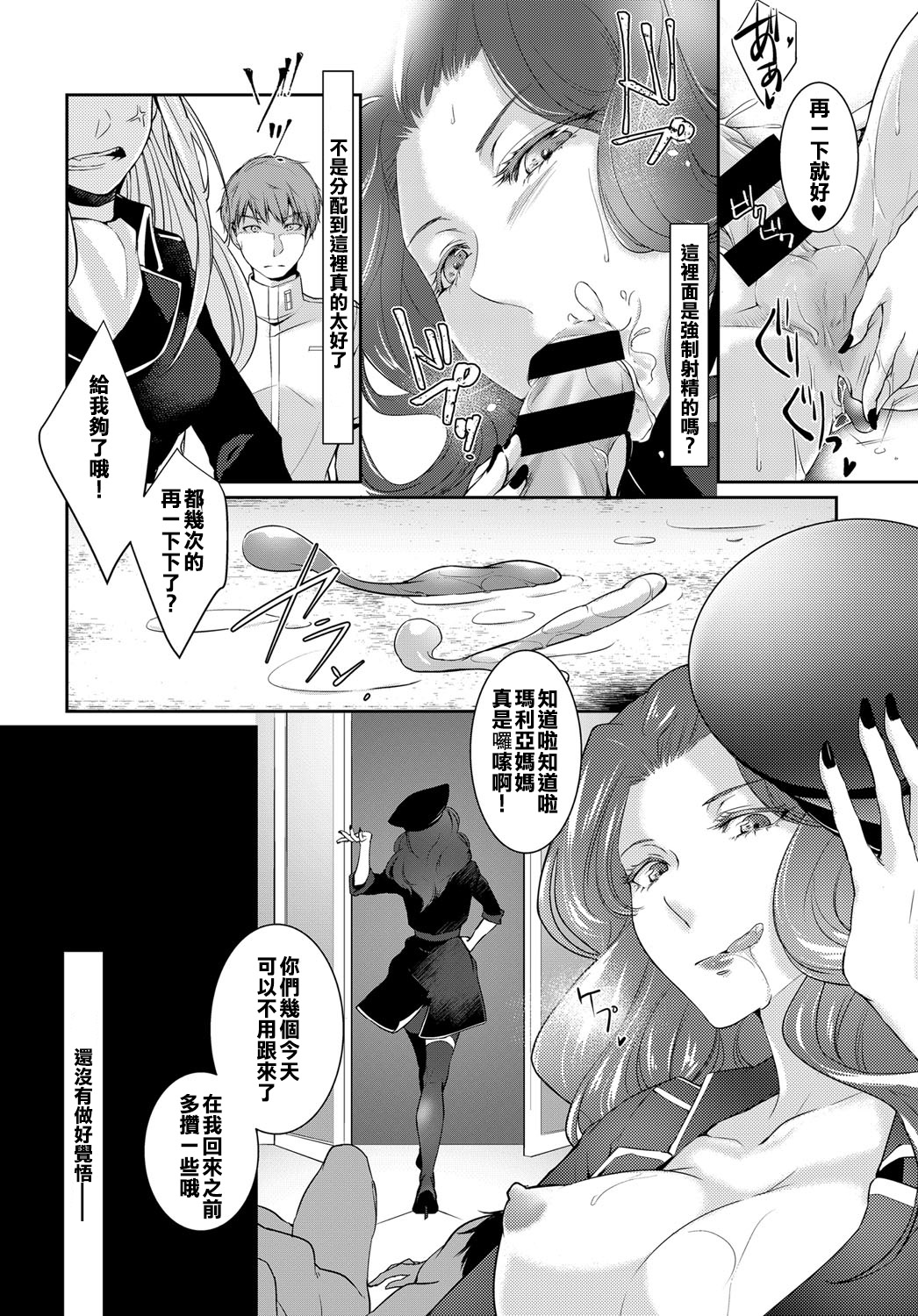 [比良坂冬] ワルキューレの補給兵 第1話 (COMIC アンスリウム 2017年5月号) [中国翻訳] [DL版]