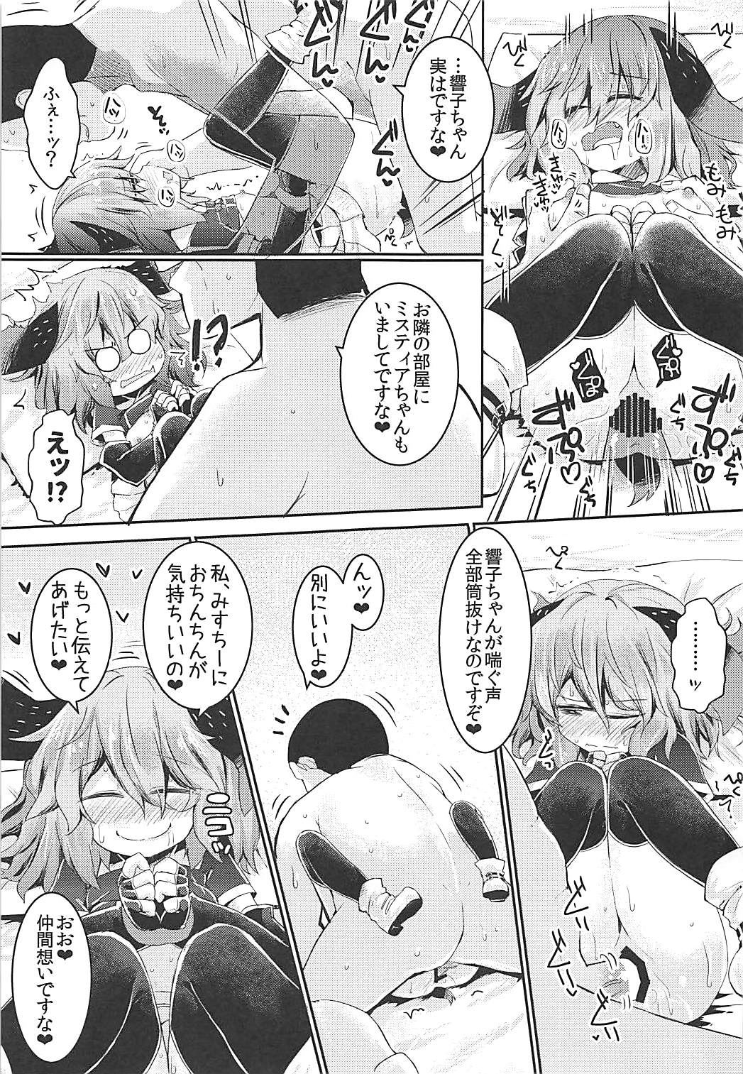 (例大祭15) [らーめんらいす (らじー)] もうTNTNしかみえない♡ 山彦編 (東方Project)