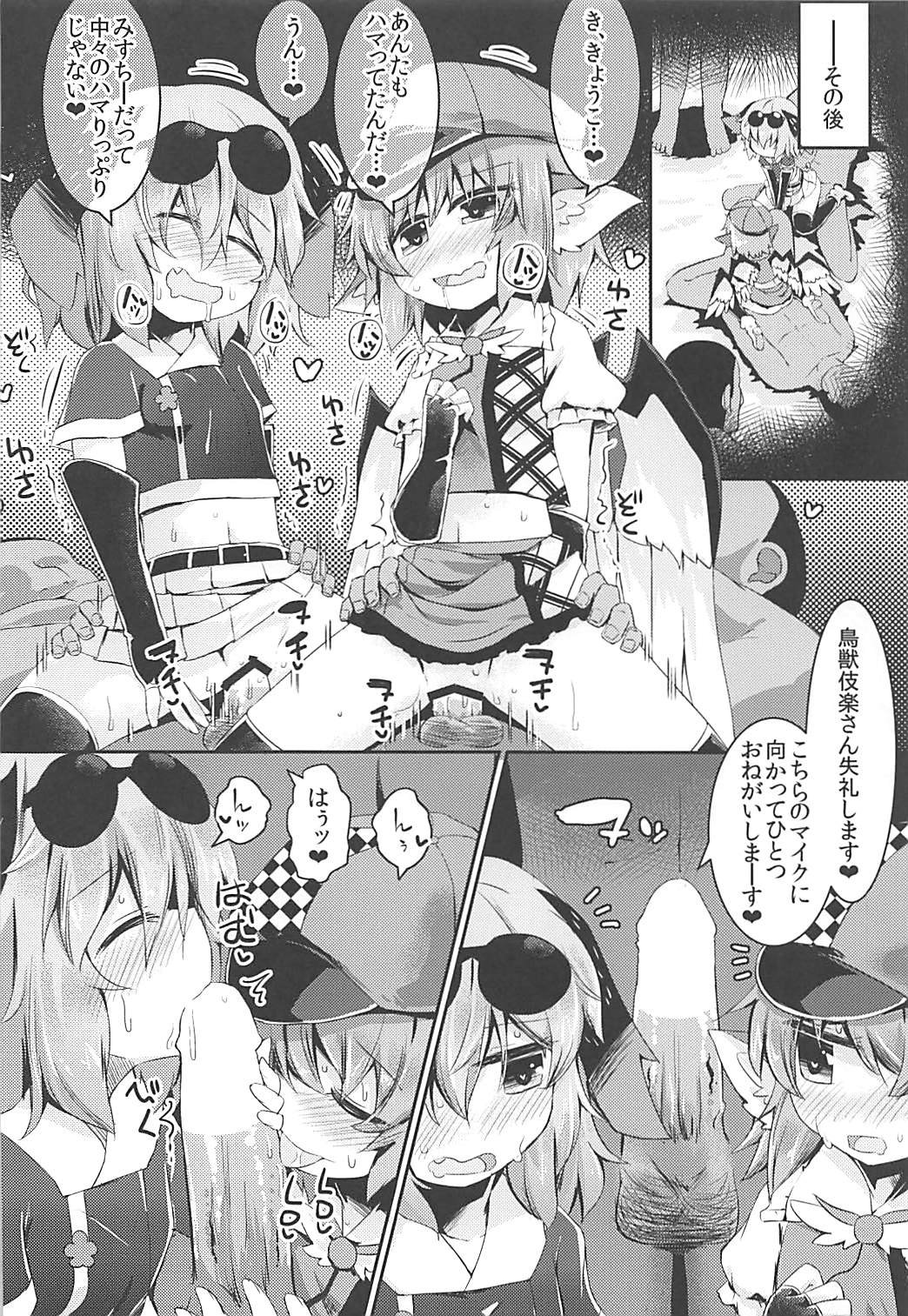 (例大祭15) [らーめんらいす (らじー)] もうTNTNしかみえない♡ 山彦編 (東方Project)