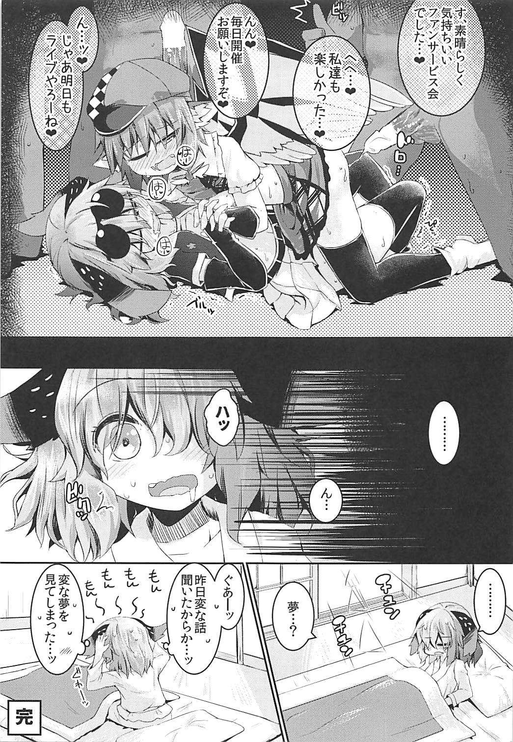 (例大祭15) [らーめんらいす (らじー)] もうTNTNしかみえない♡ 山彦編 (東方Project)