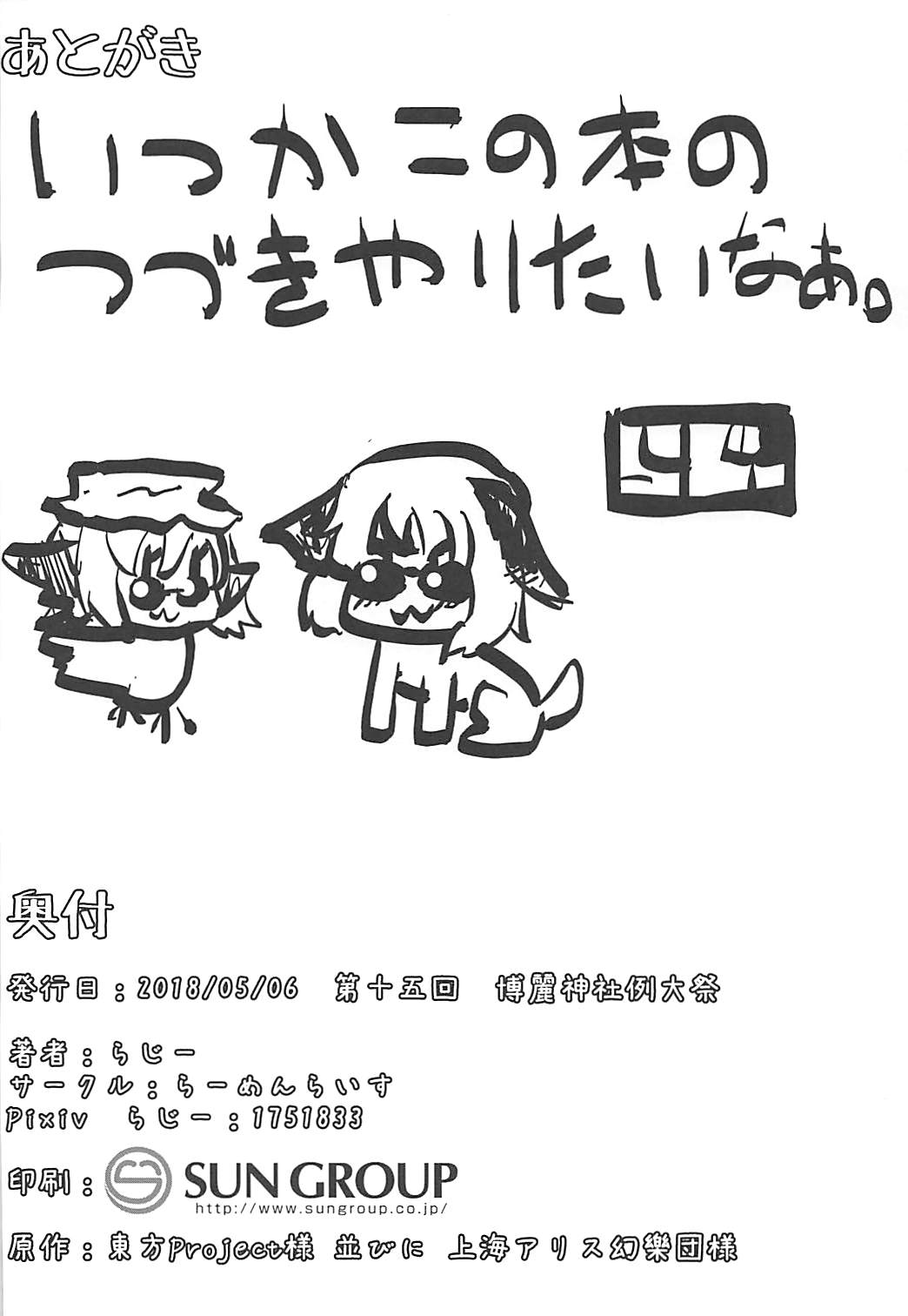 (例大祭15) [らーめんらいす (らじー)] もうTNTNしかみえない♡ 山彦編 (東方Project)