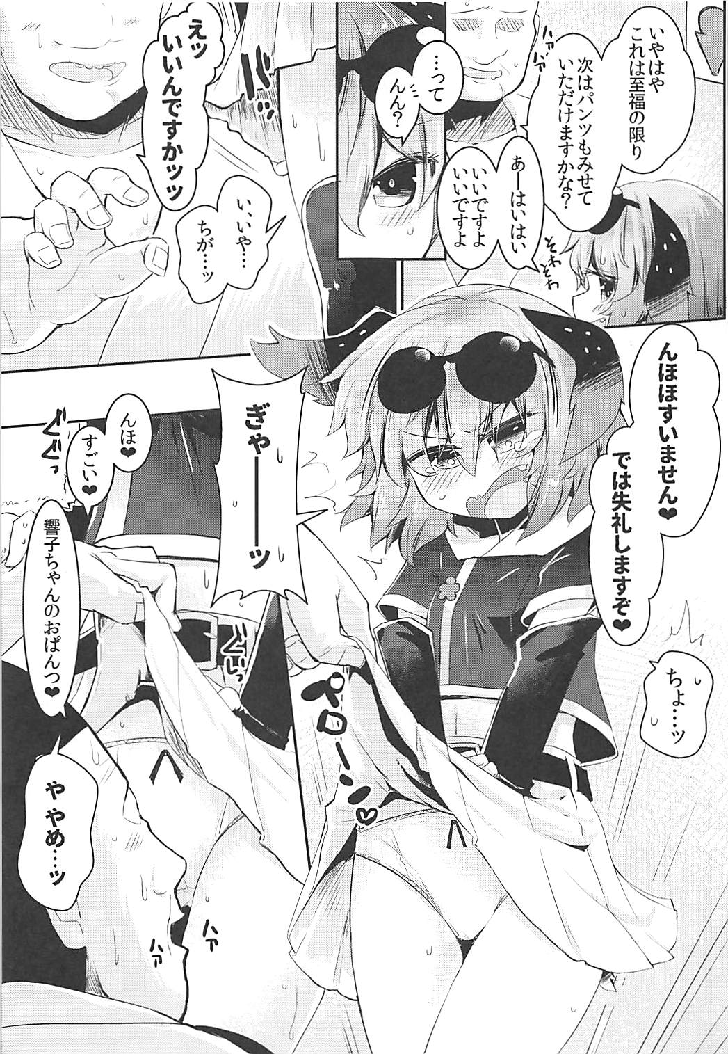 (例大祭15) [らーめんらいす (らじー)] もうTNTNしかみえない♡ 山彦編 (東方Project)