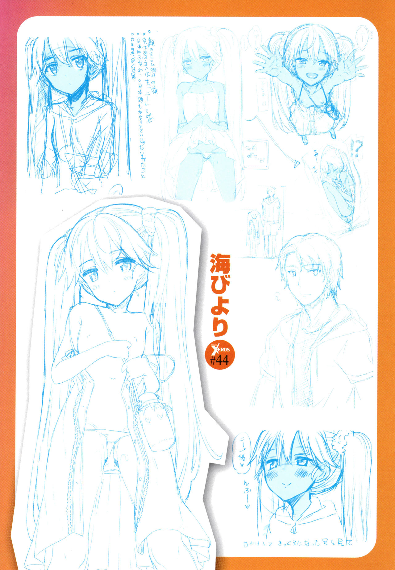 [あきのそら] 姉季折々 + 8P小冊子