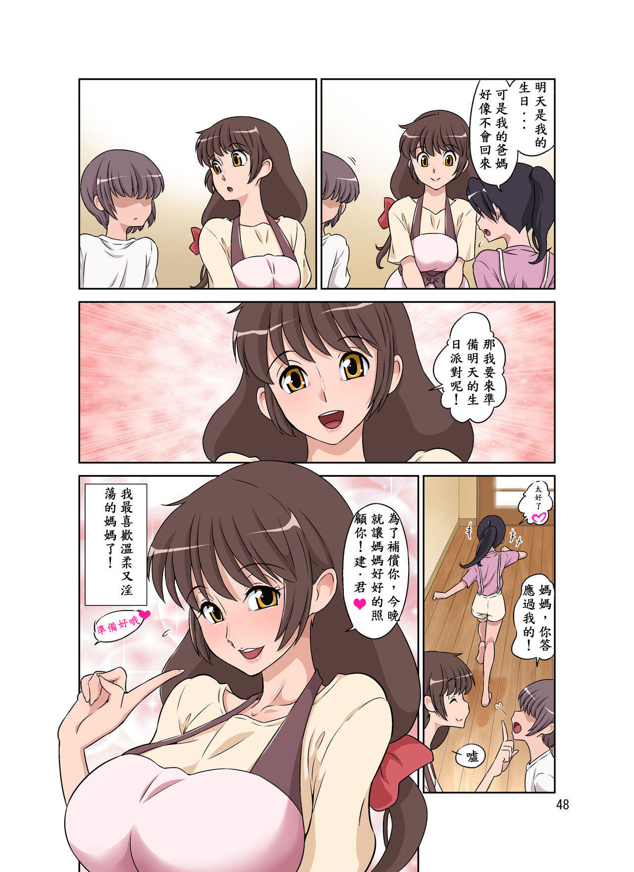 [DOZA Village (どざむら)] 世話焼きママ、息子にハメられる。 [中国翻訳] [DL版]