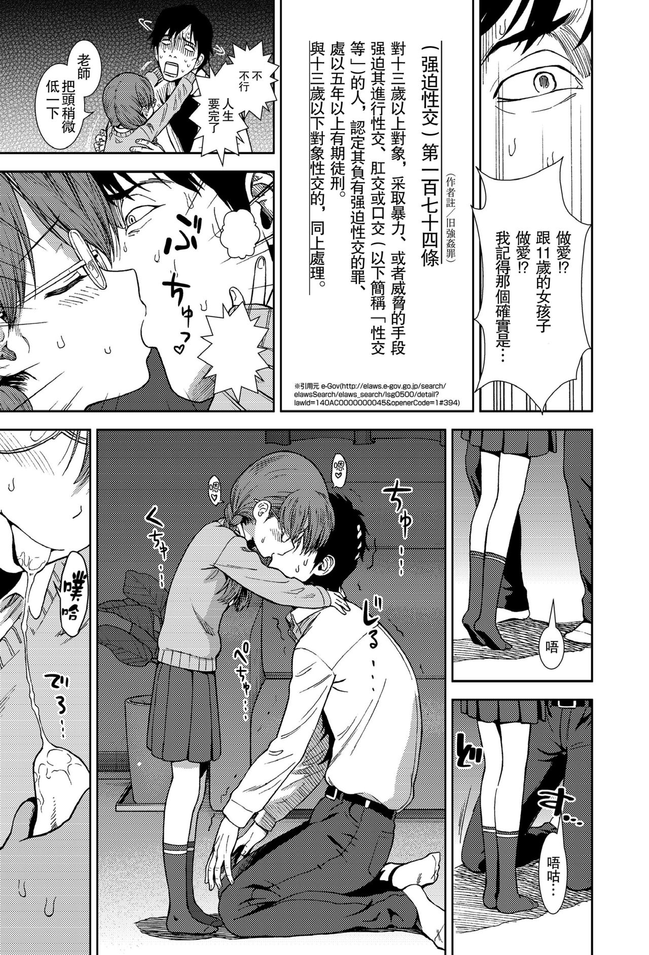 [砂漠] 侵蝕 (COMIC LO 2018年4月号) [中国翻訳] [DL版]