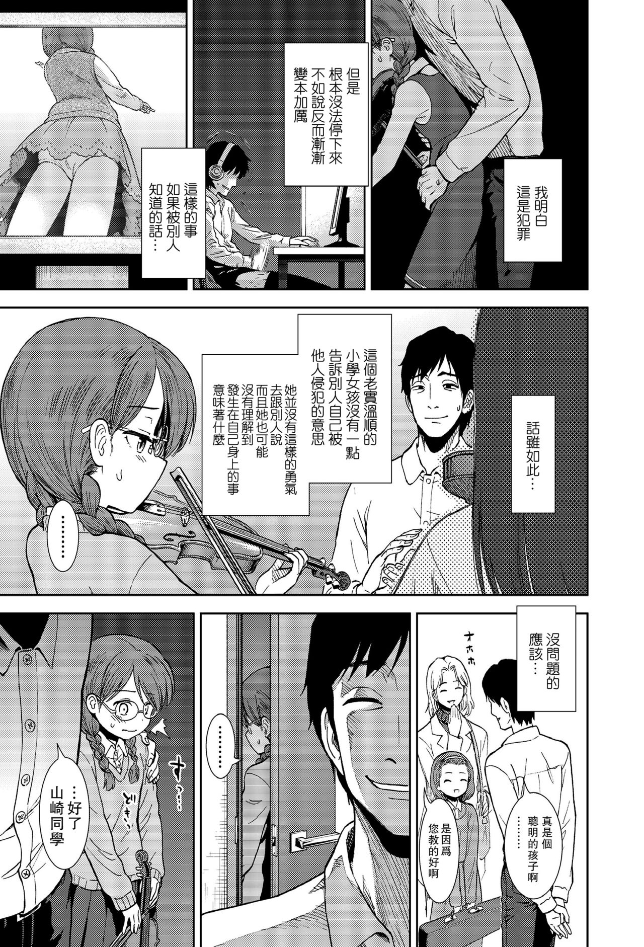 [砂漠] 侵蝕 (COMIC LO 2018年4月号) [中国翻訳] [DL版]