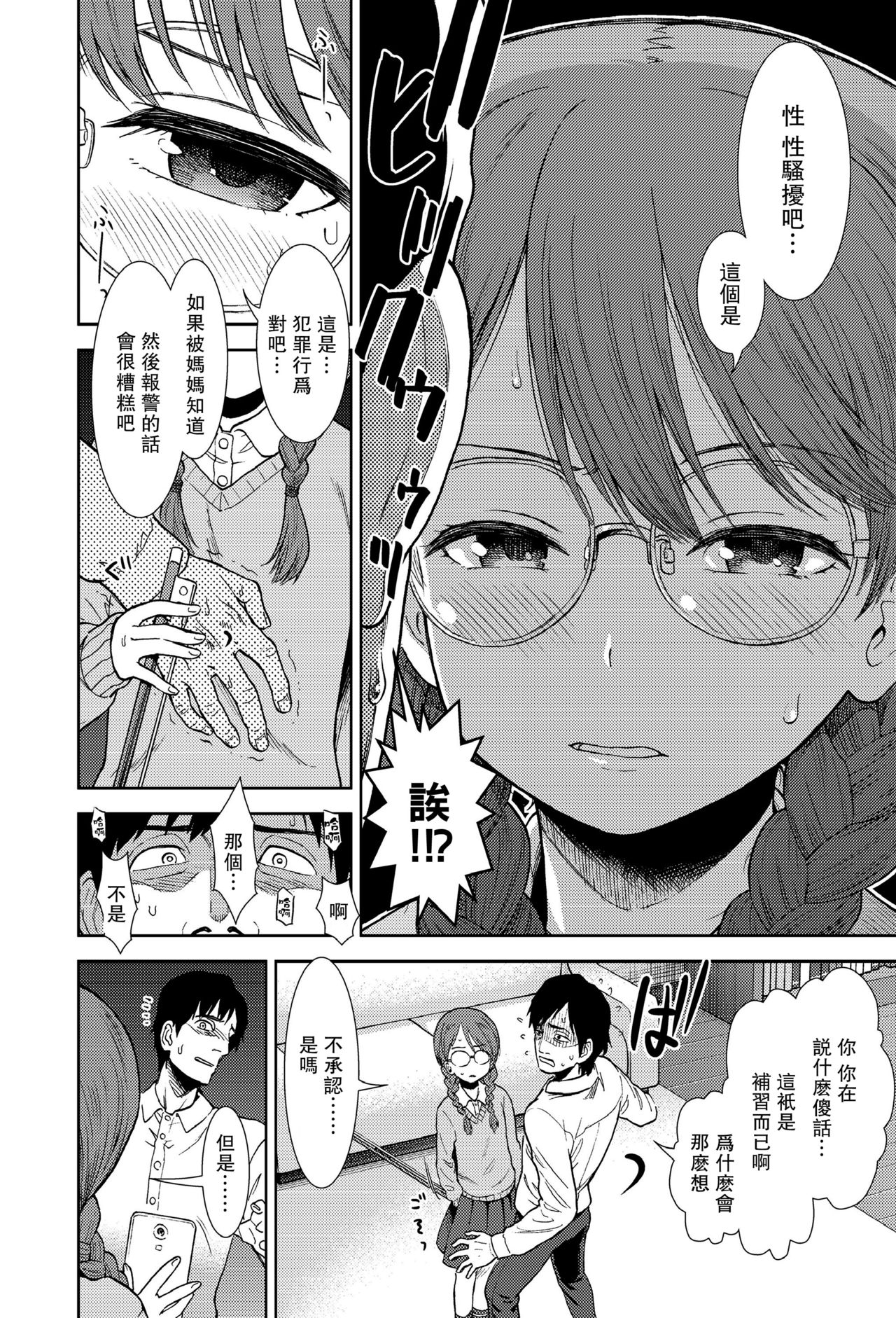 [砂漠] 侵蝕 (COMIC LO 2018年4月号) [中国翻訳] [DL版]