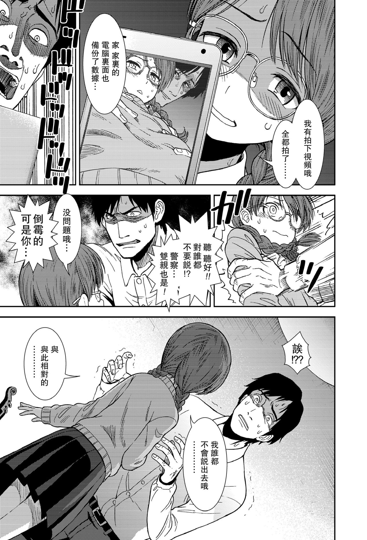 [砂漠] 侵蝕 (COMIC LO 2018年4月号) [中国翻訳] [DL版]