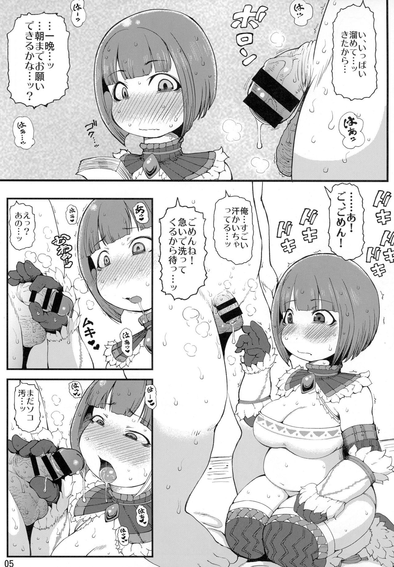 (COMIC1☆13) [裏火竜 (いぶきち)] 狩人の体液 (モンスターハンター)