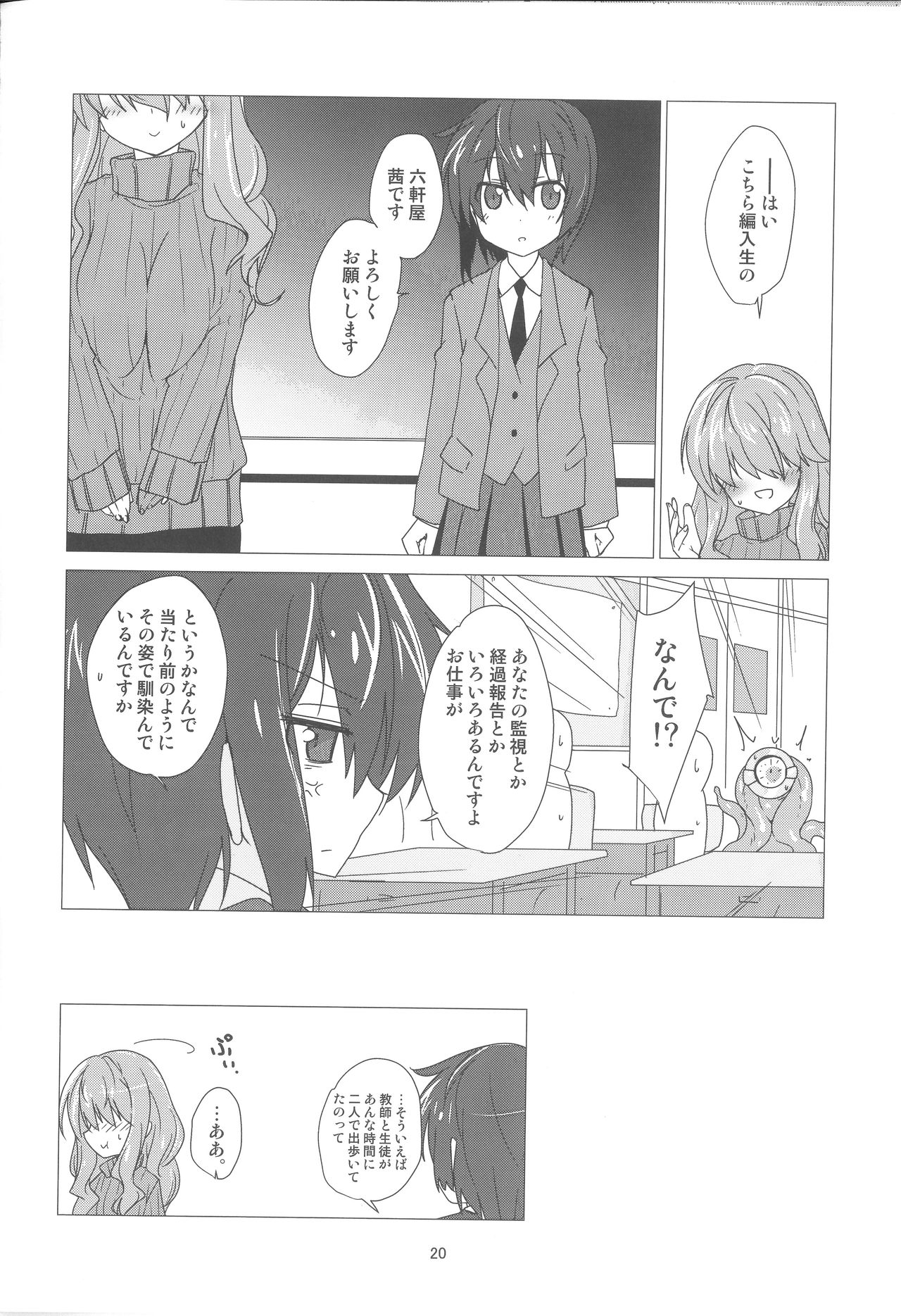 (C93) [(有)化野水産 (いっしたいら)] Up Where tentacles Belong