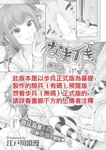 [江戸川浪漫] なまイきっ (COMIC 失楽天 2017年7月号) [中国翻訳] [DL版]