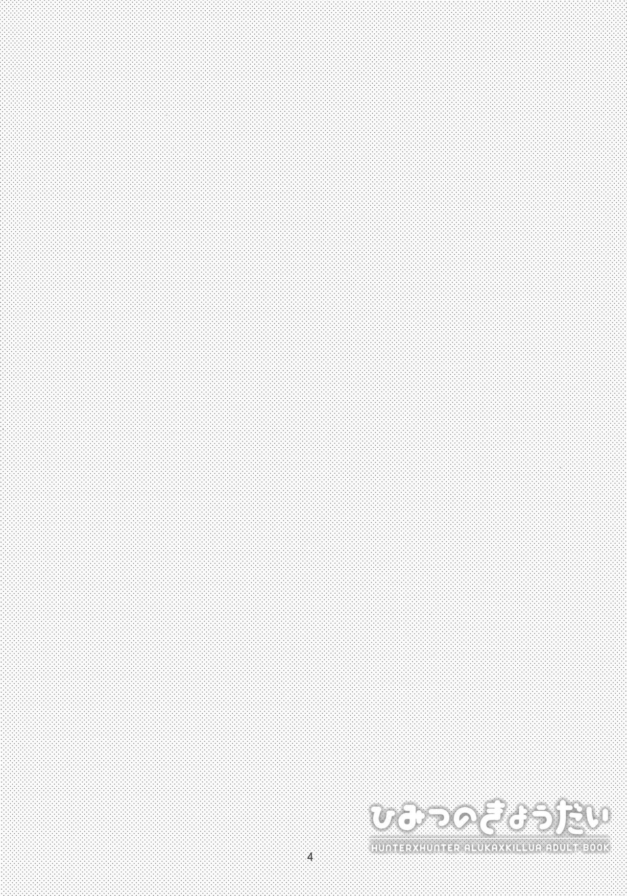 (サンクリ61) [MiUMiU (あみん)] ひみつのきょうだい (ハンター×ハンター) [中国翻訳]