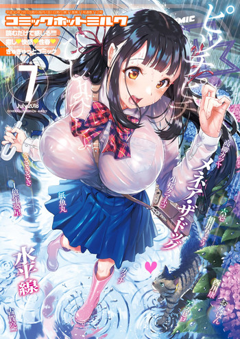 コミックホットミルク 2018年7月号 [DL版]