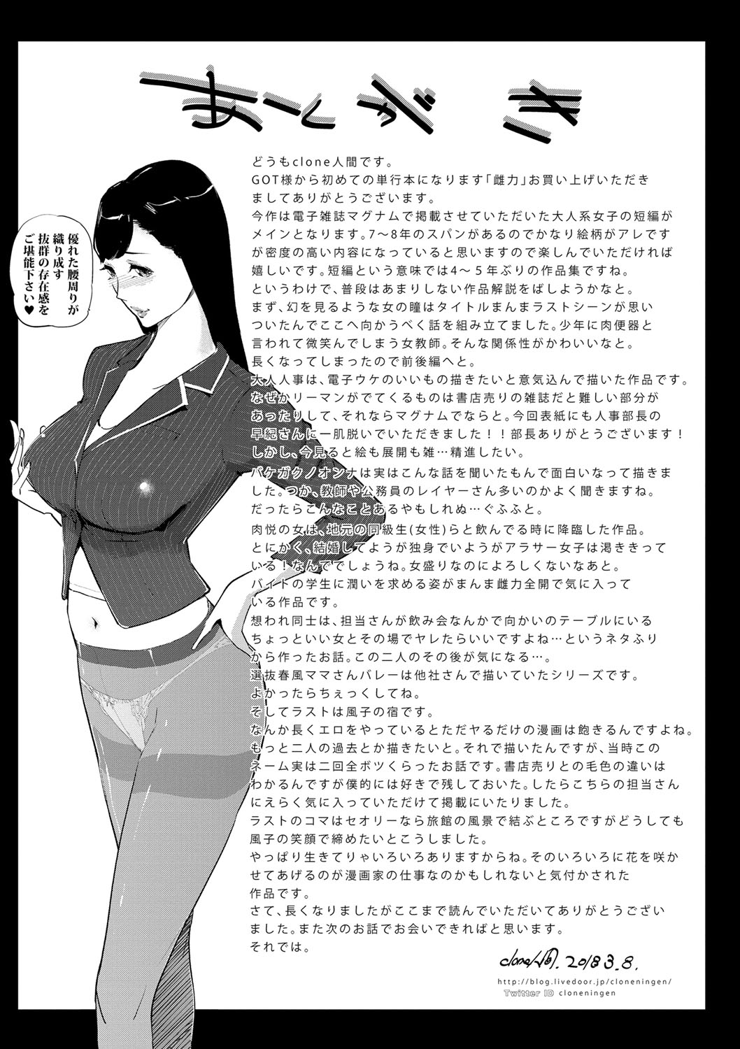 [Clone人間] 雌力 [中国翻訳]