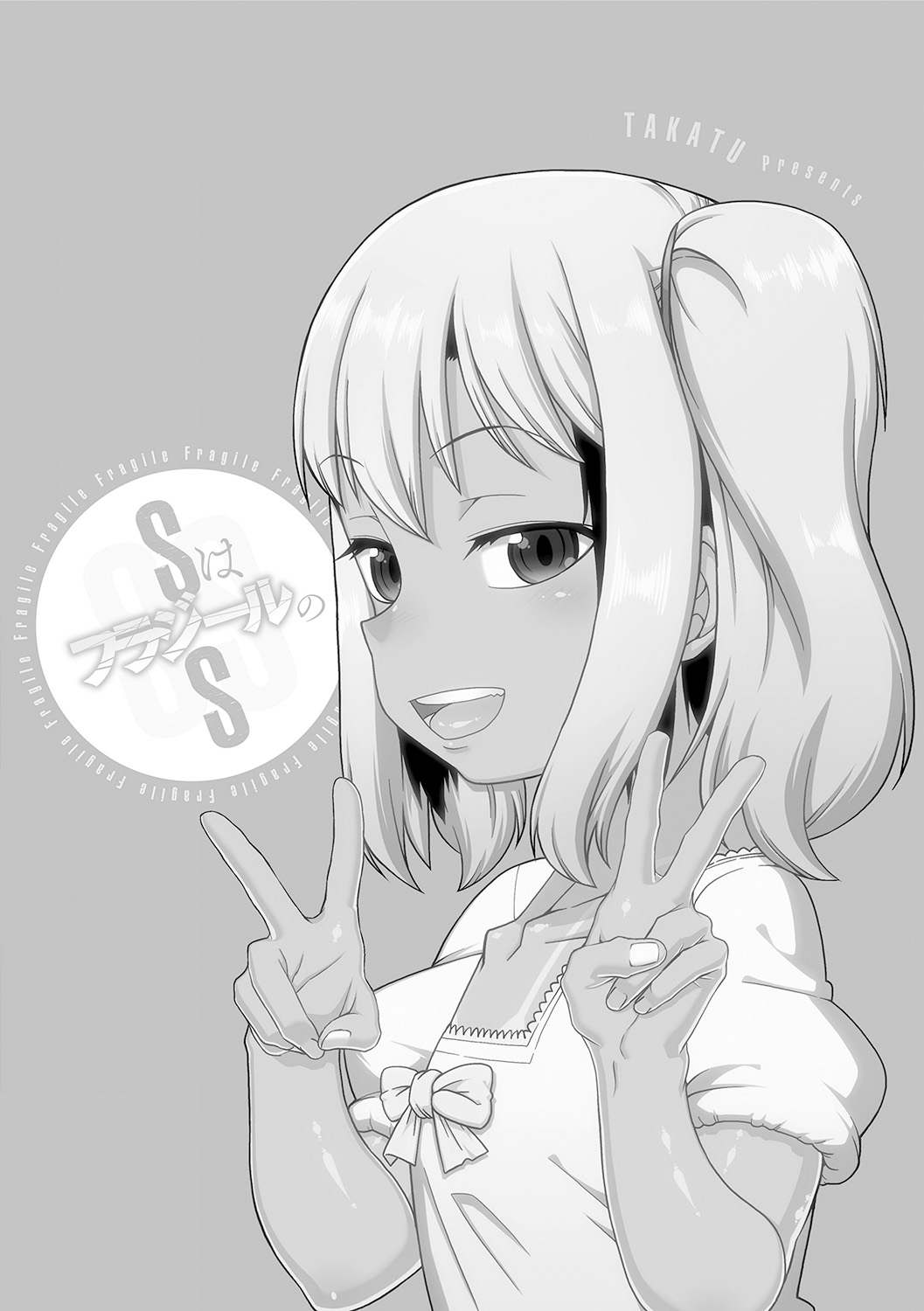 [高津] SはフラジールのS 第1-7, 9話 [英訳] [DL版]