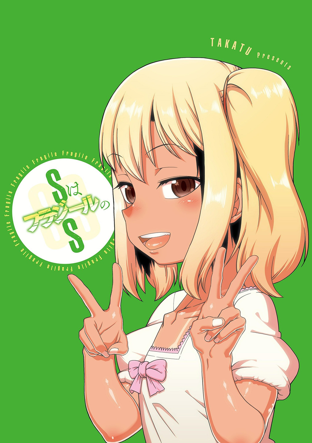[高津] SはフラジールのS 第1-7, 9話 [英訳] [DL版]