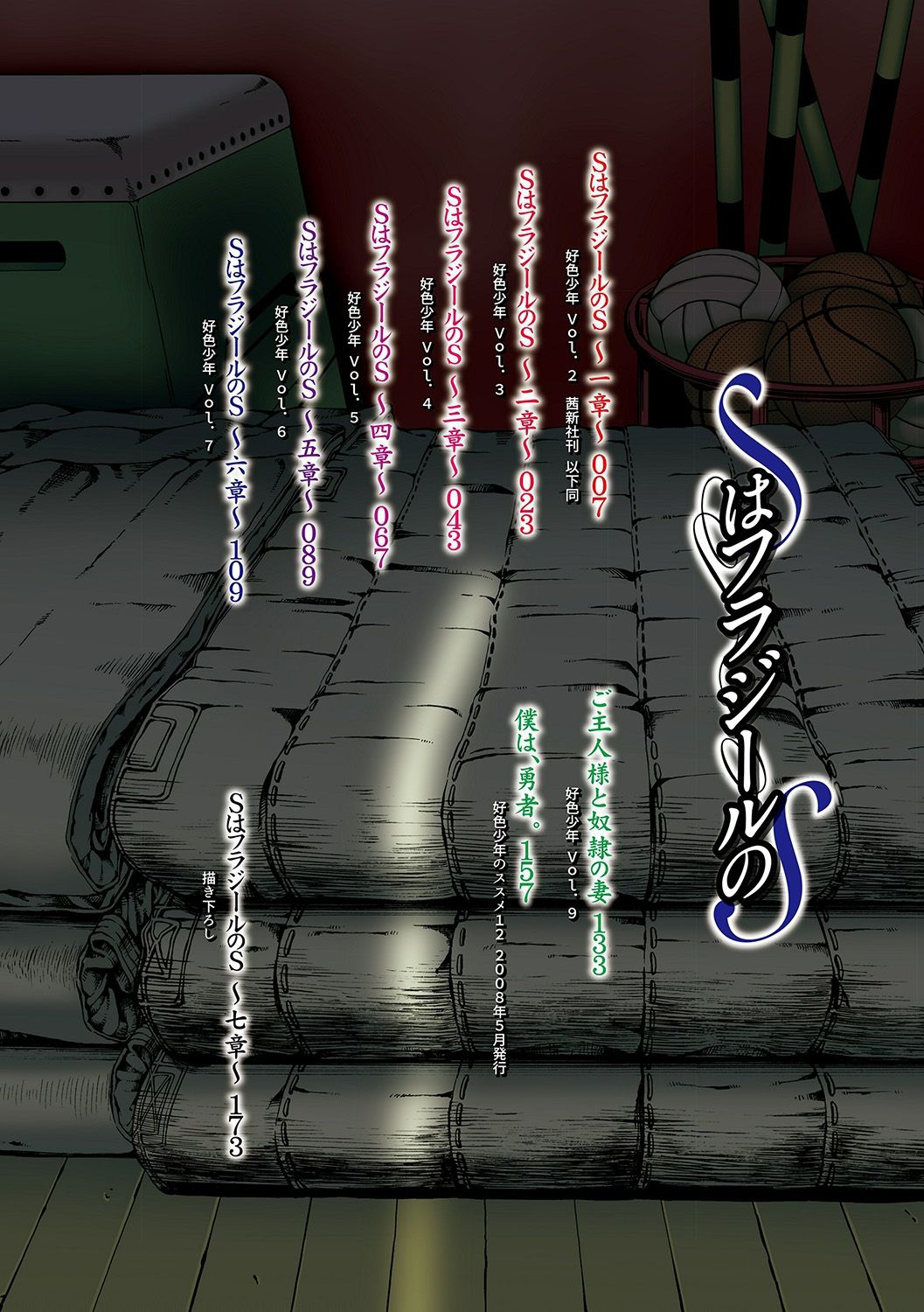 [高津] SはフラジールのS 第1-7, 9話 [英訳] [DL版]