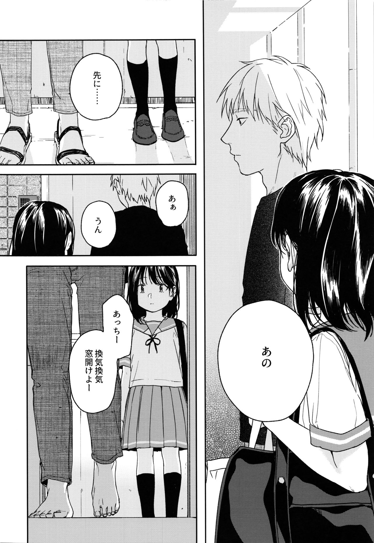 (COMIC1☆12) [smooth (中村葛湯)] 所縁