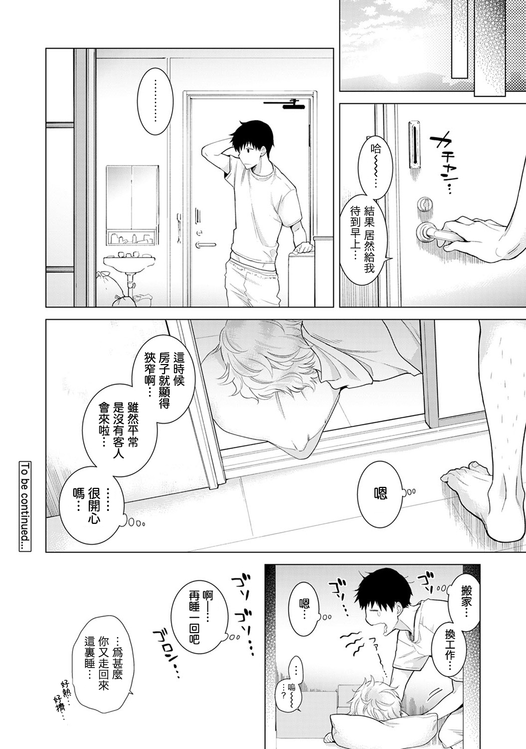 [シイナ] ノラネコ少女との暮らしかた 第4-16話 [中国翻訳] [DL版]