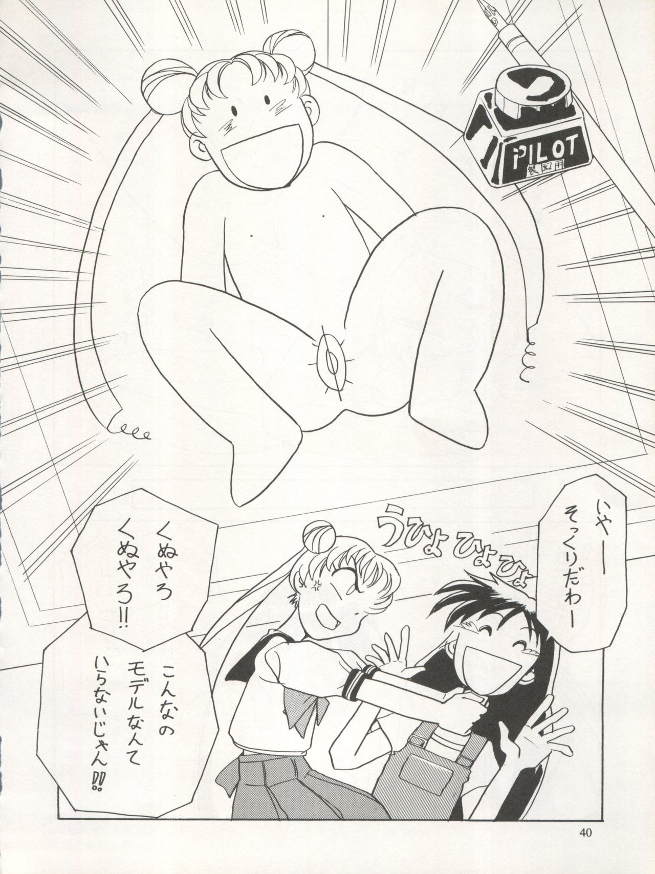 (C46) [STUDIOデルフォース (よろず)] 世界征服セーラー服 5 (美少女戦士セーラームーン)