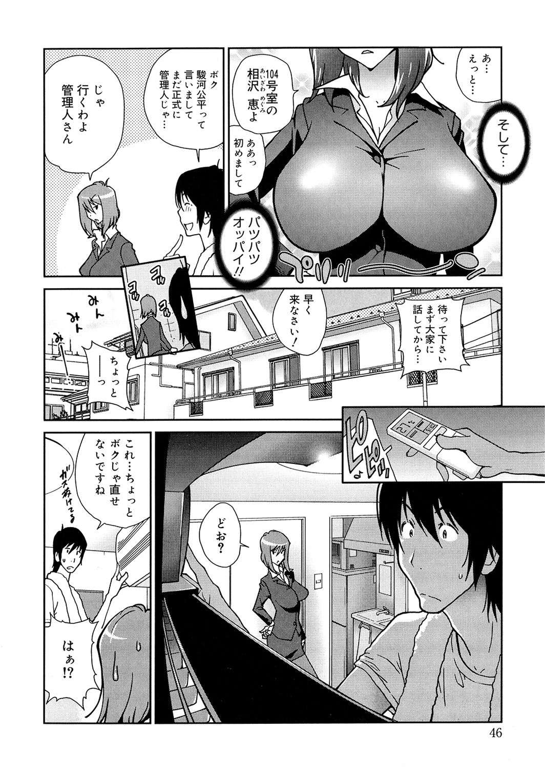 [琴義弓介] あの娘とアパマン [無修正]