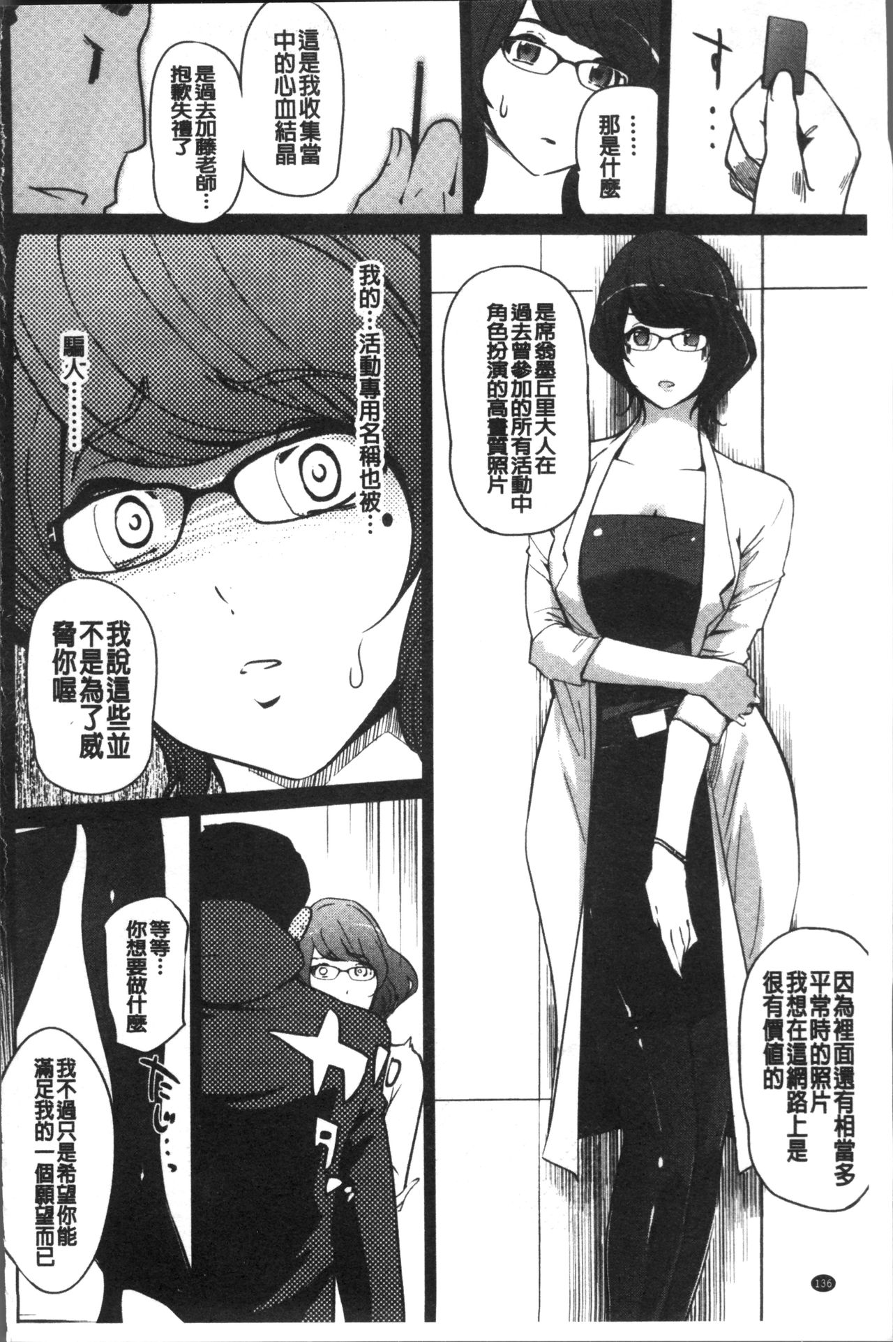 [Clone人間] 雌力 [中国翻訳]