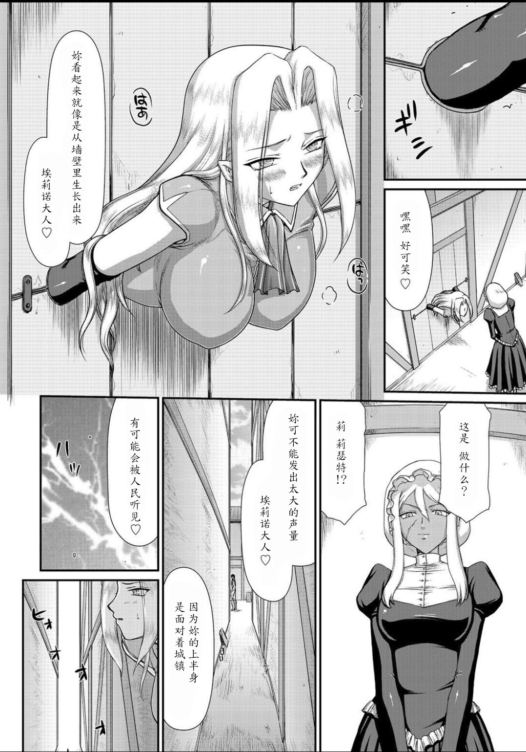 [たいらはじめ] 白濁戦姫エレアノール [中国翻訳] [DL版]