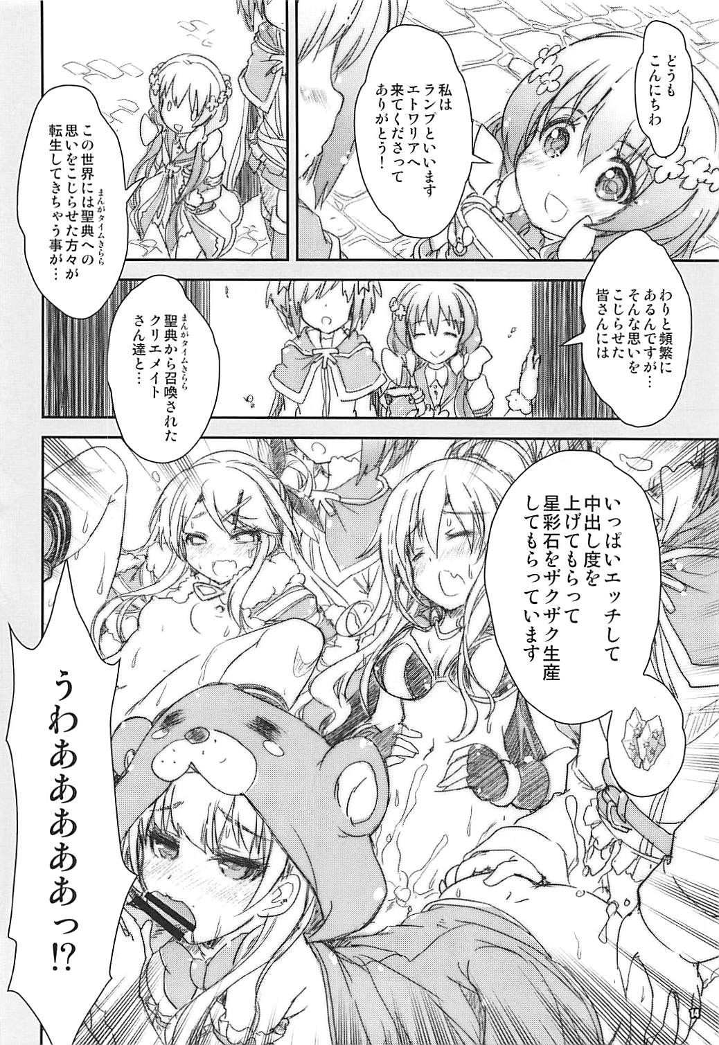 (COMIC1☆13) [魔法探偵社 (光姫満太郎)] きららセクターゾーン (きららファンタジア)