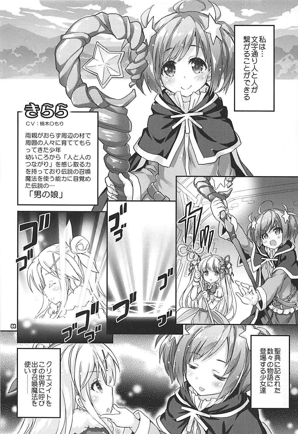 (COMIC1☆13) [魔法探偵社 (光姫満太郎)] きららセクターゾーン (きららファンタジア)