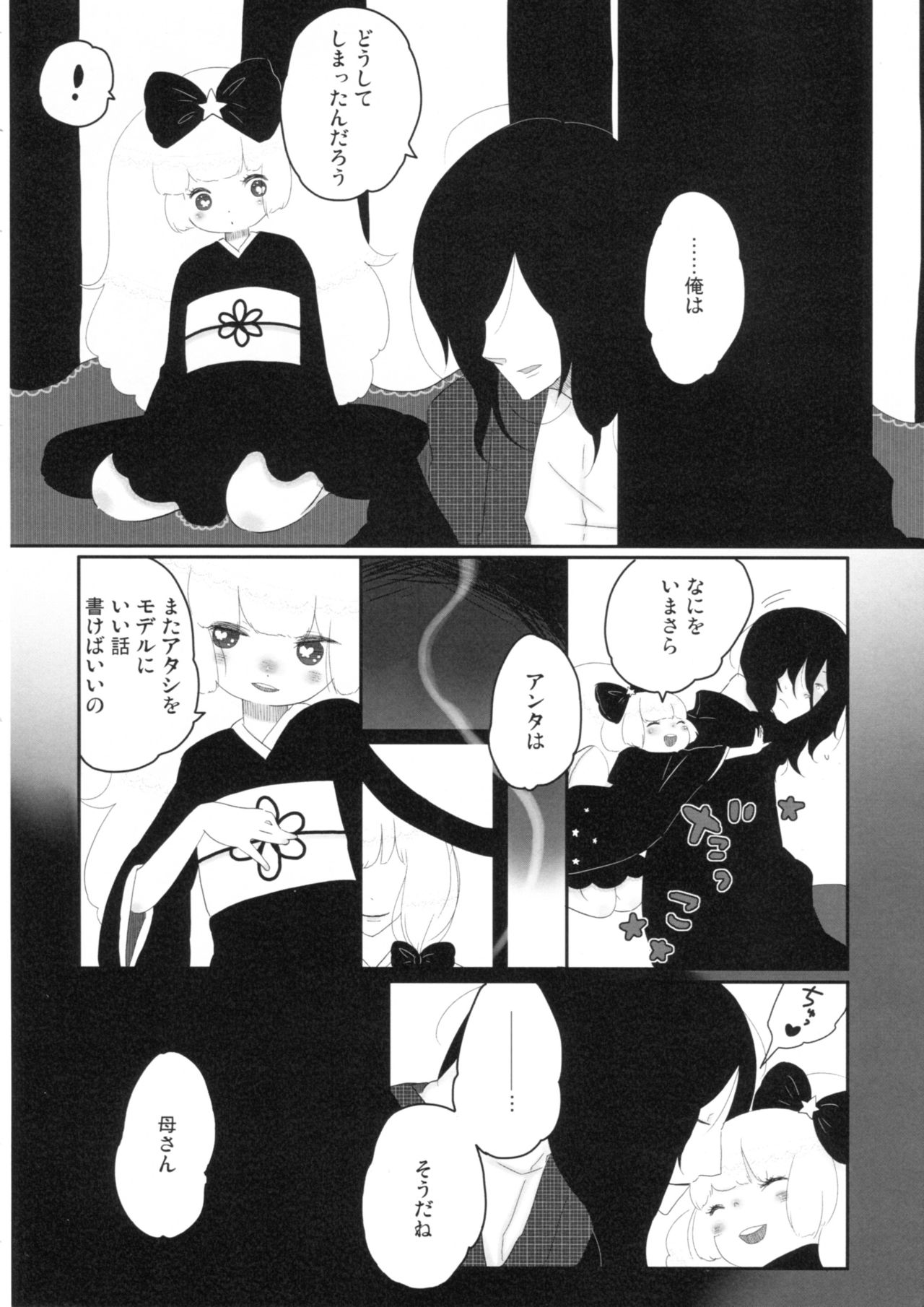 (C77) [OOOOOM (駅前)] yuan/yuyon