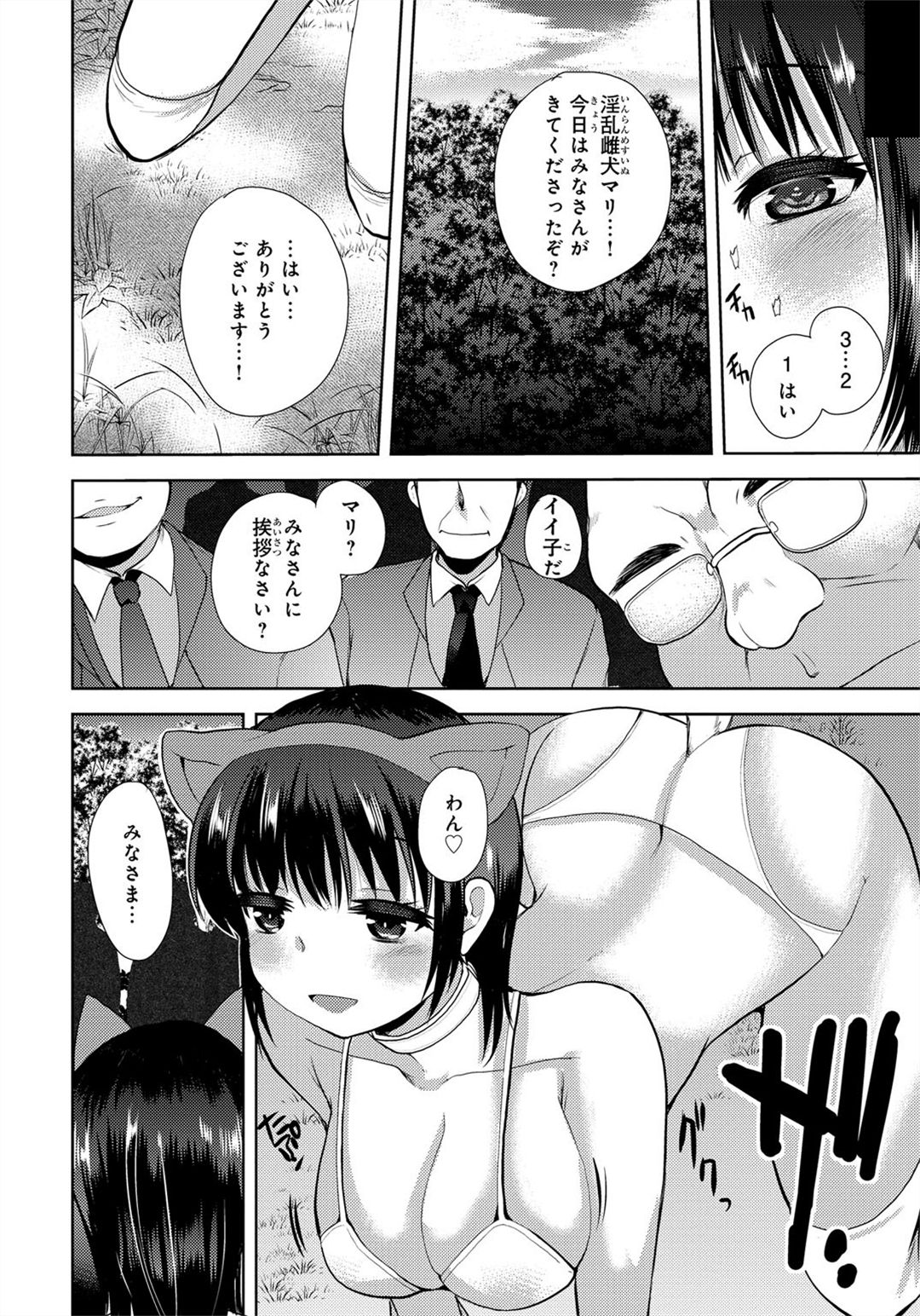 [いちこ] 鬼畜！催眠調教 田口マリはいかに悲惨な処女喪失を迎えたか