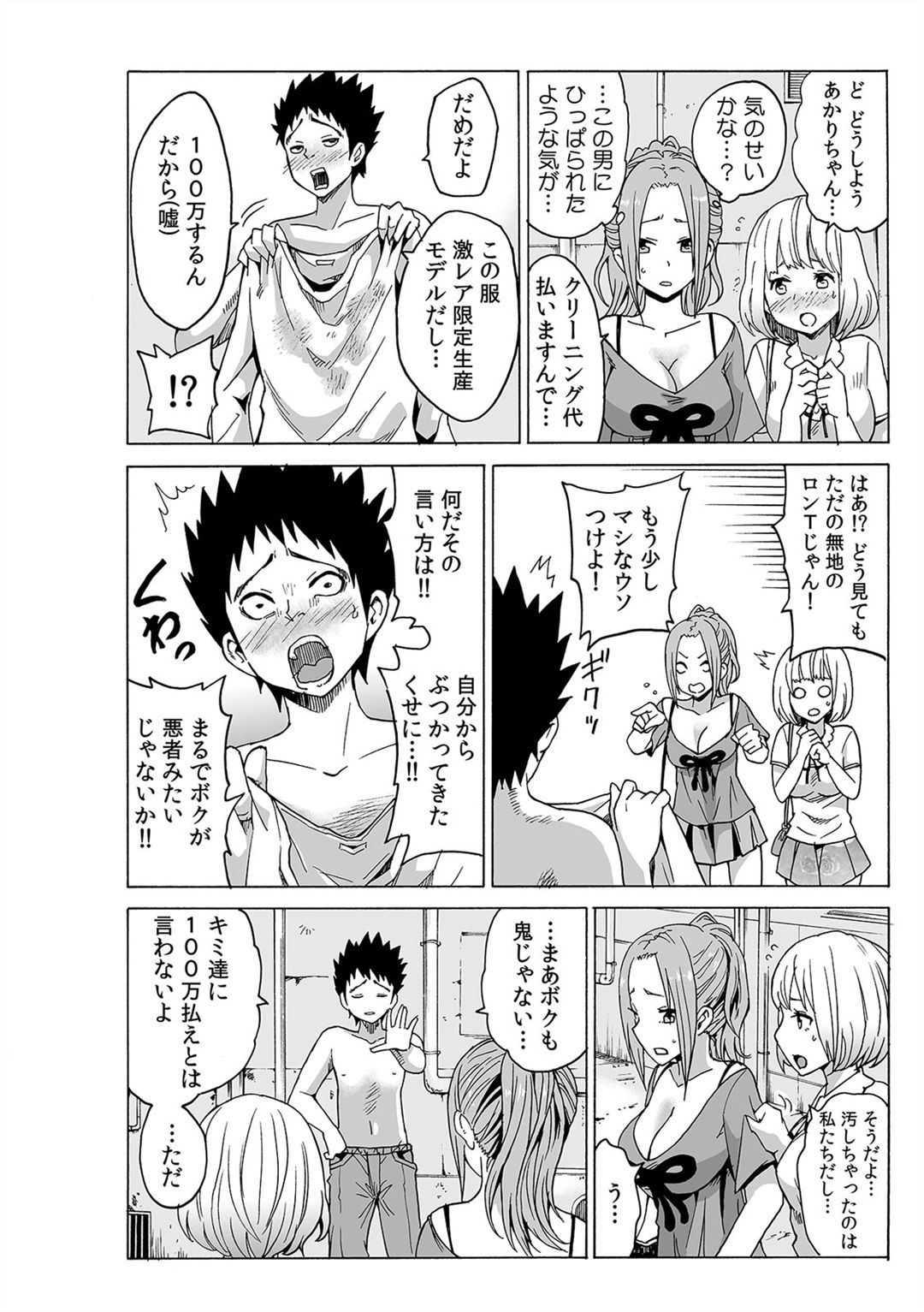 [毛太郎] 磁力で密着★ドッキング～入れたくないのに吸い寄せられて!～1-2
