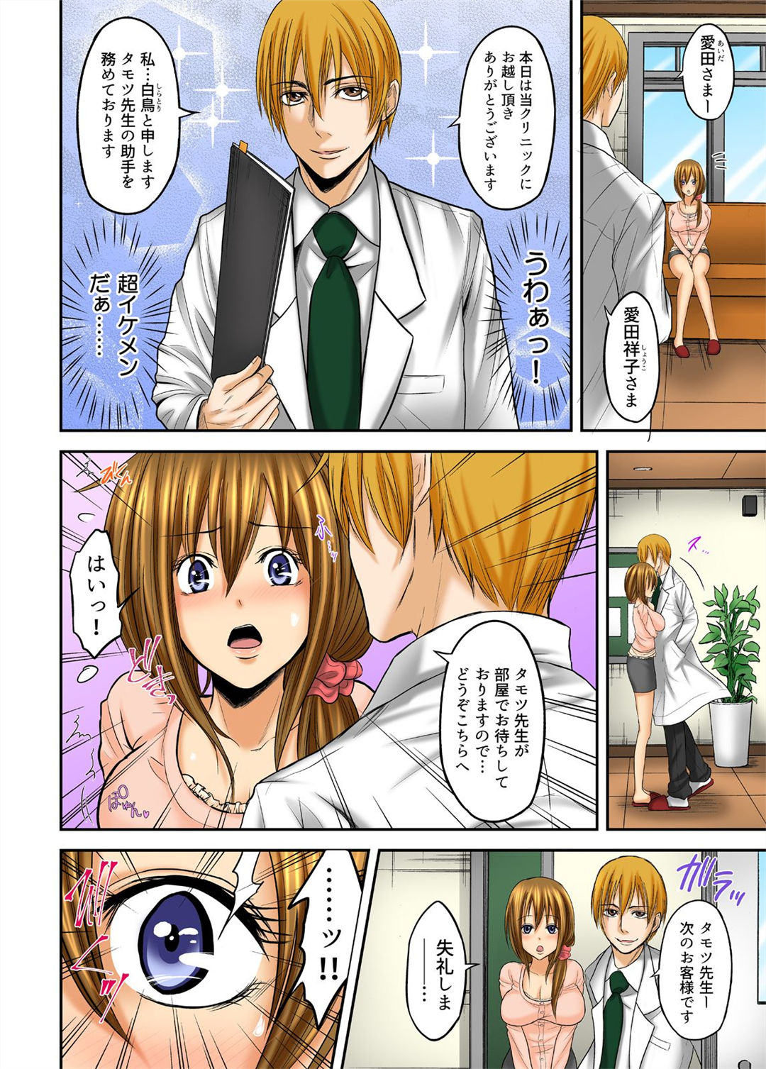 [長門耕次郎] ヤりたい放題催眠療法～権藤保のイクまで徹底カウンセリング～1
