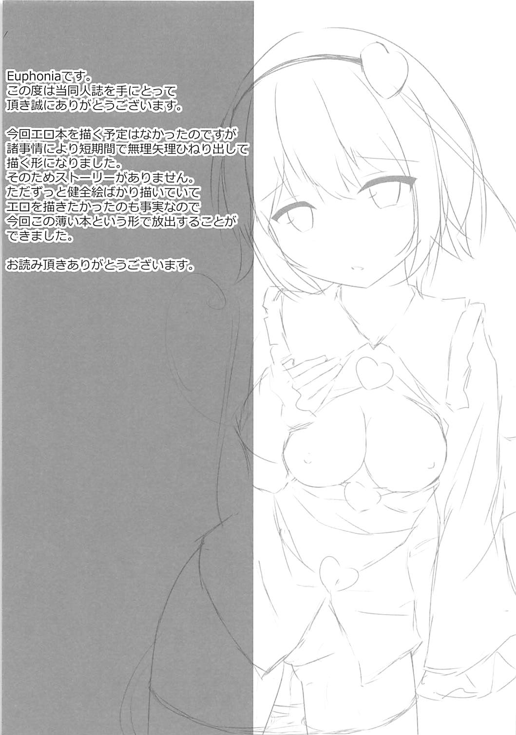 (例大祭15) [Euphonia] さとり様を犯す本 (東方Project)