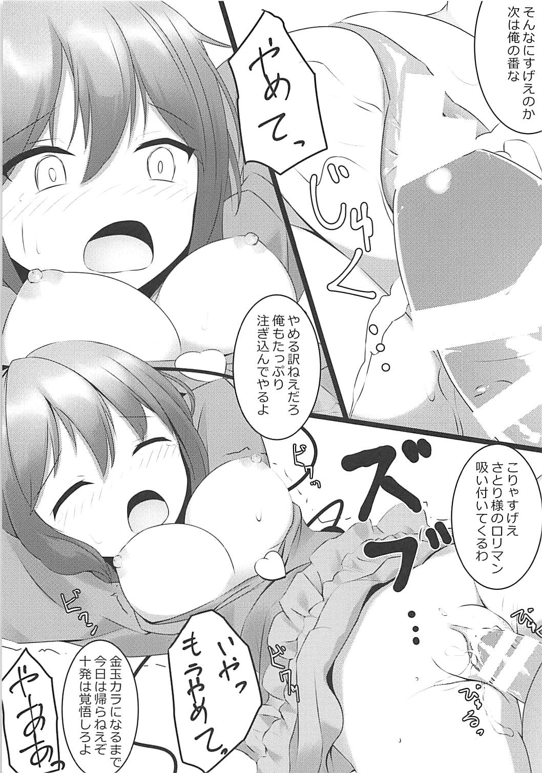 (例大祭15) [Euphonia] さとり様を犯す本 (東方Project)